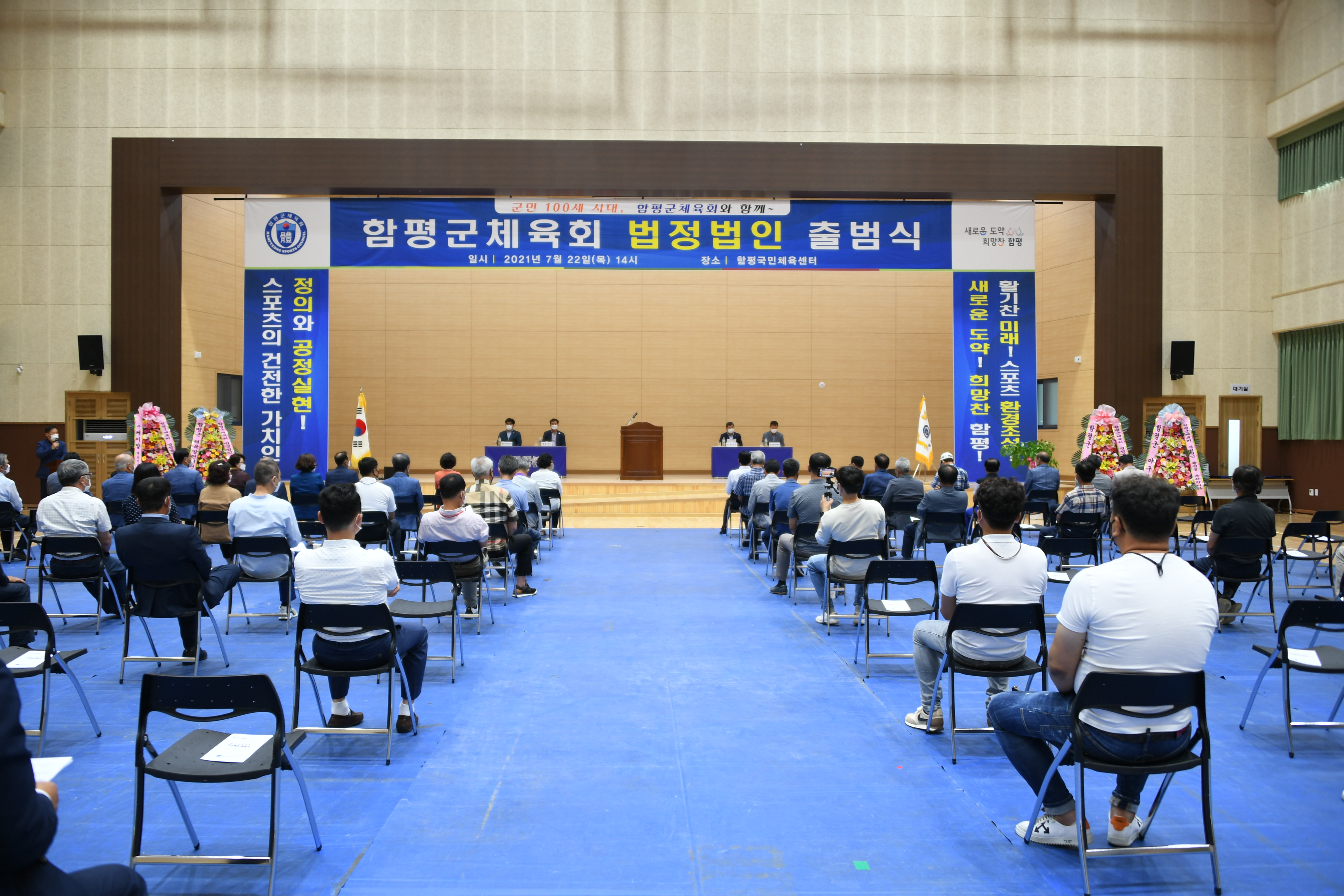 함평군체육회 법정법인 출범식(2021.7.22.) 2