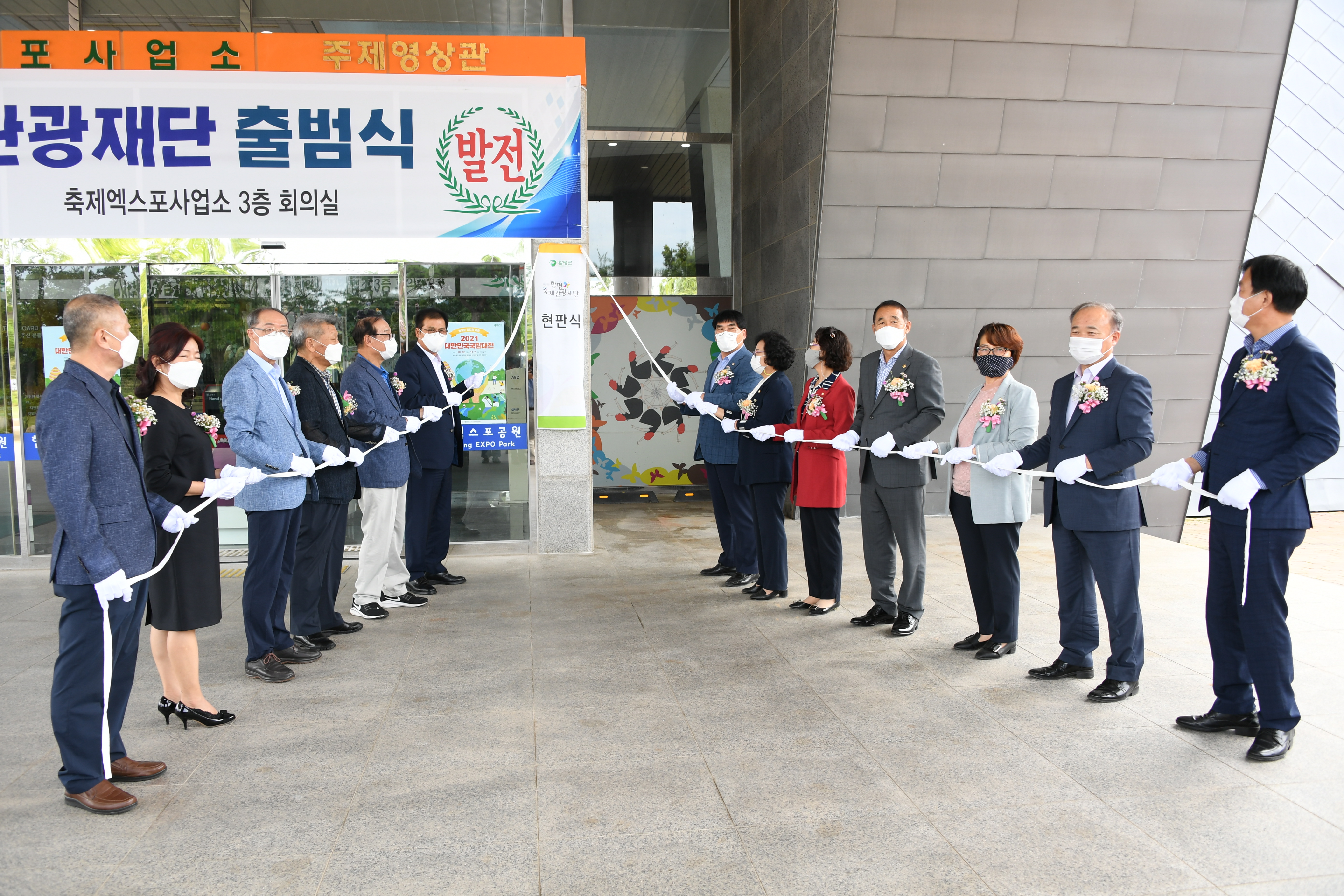 함평축제관광재단 출범식(2021.9.9.) 5