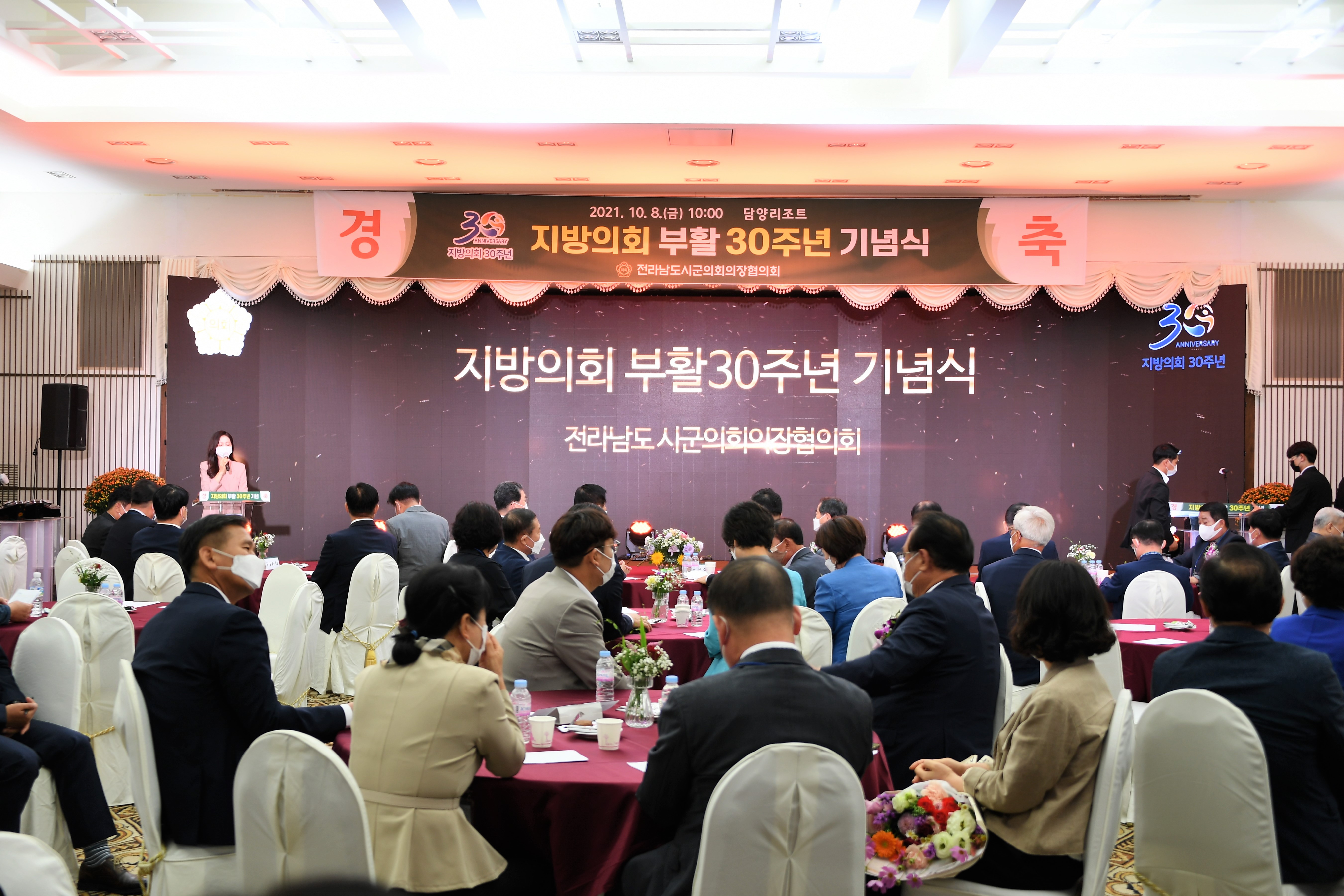 지방의회 부활 30주년 기념식(2021.10.8.) 1