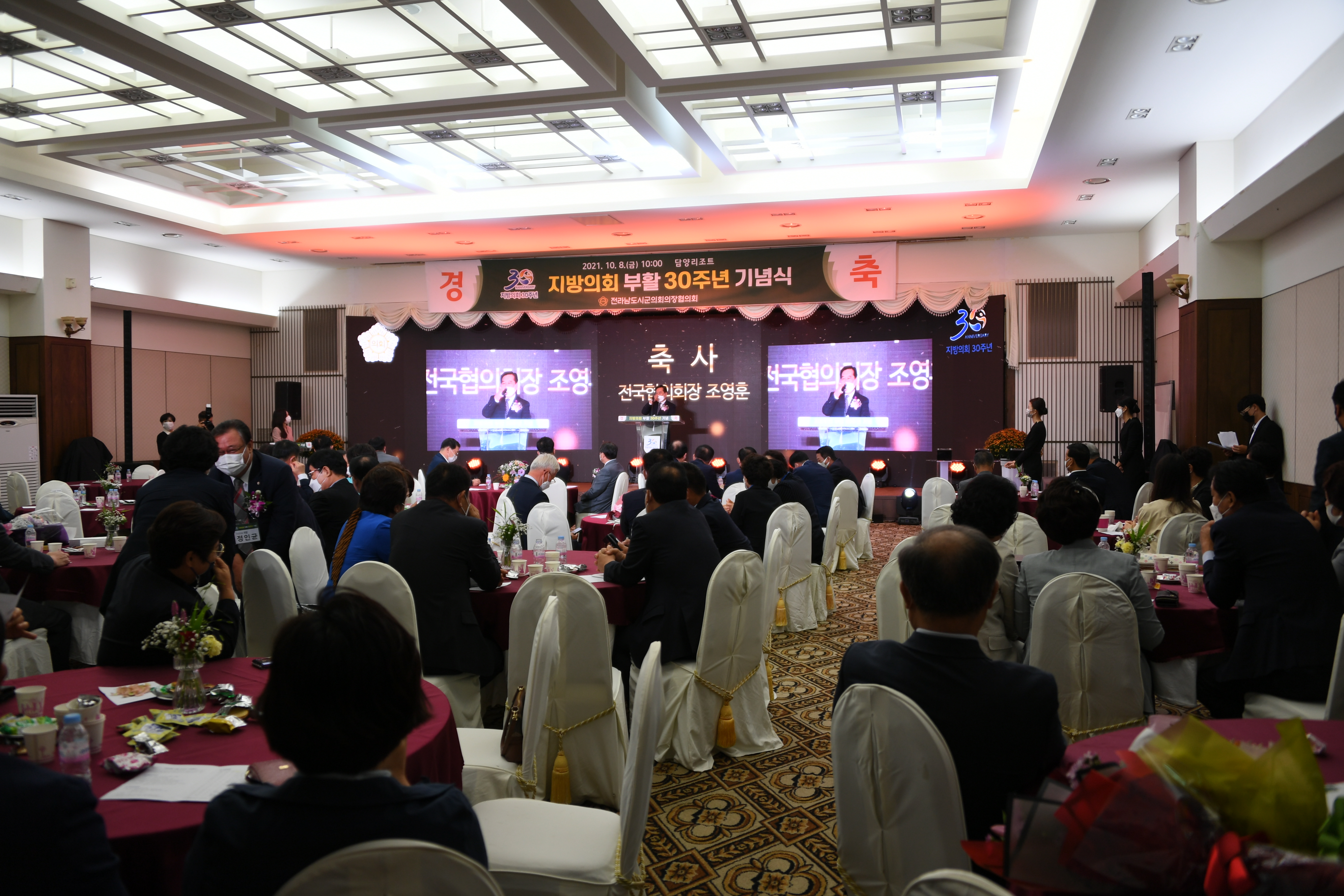 지방의회 부활 30주년 기념식(2021.10.8.) 8