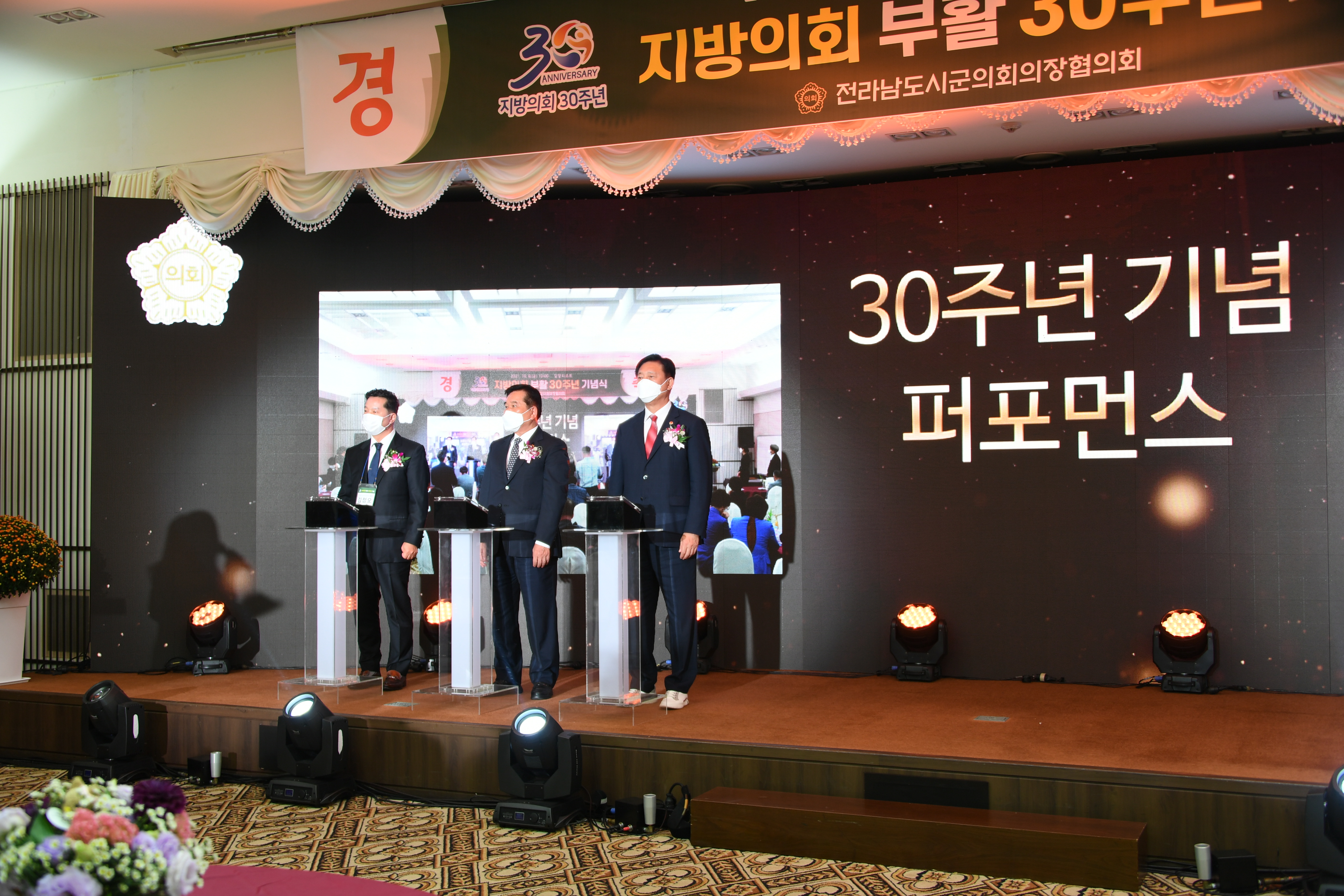 지방의회 부활 30주년 기념식(2021.10.8.) 10