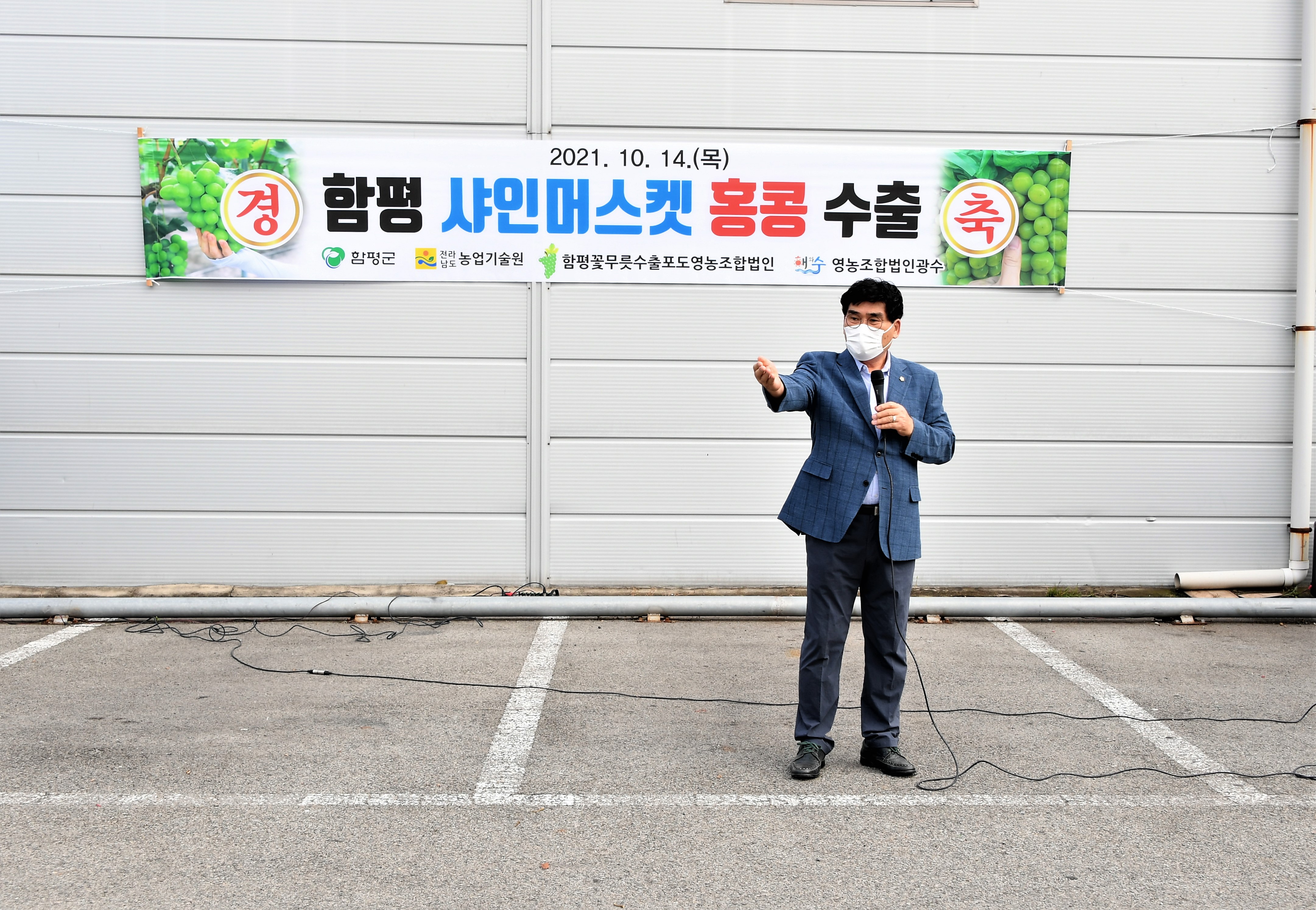 함평 샤인머스켓 수출 상차식(2021.10.14.) 6