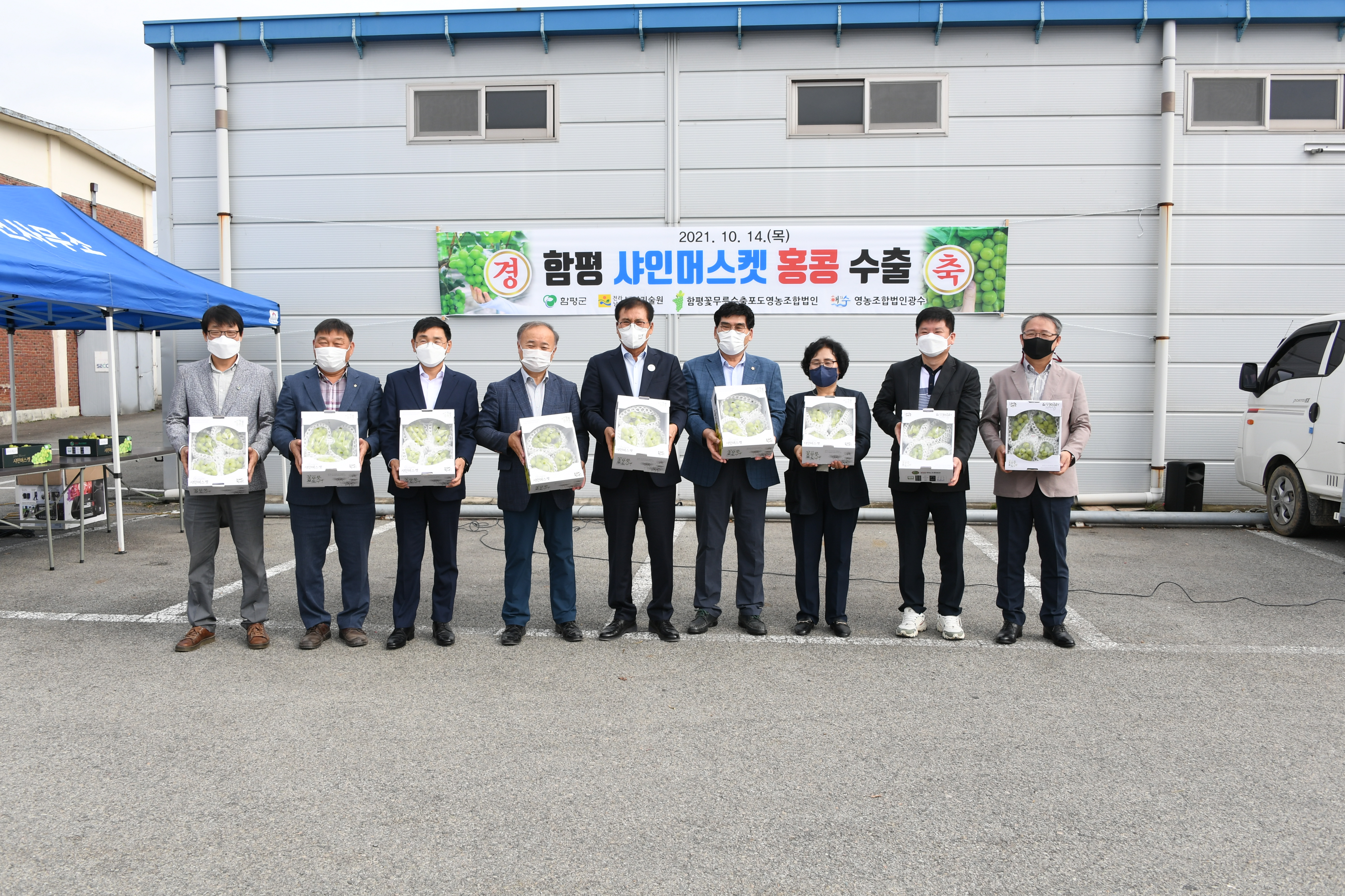 함평 샤인머스켓 수출 상차식(2021.10.14.) 8