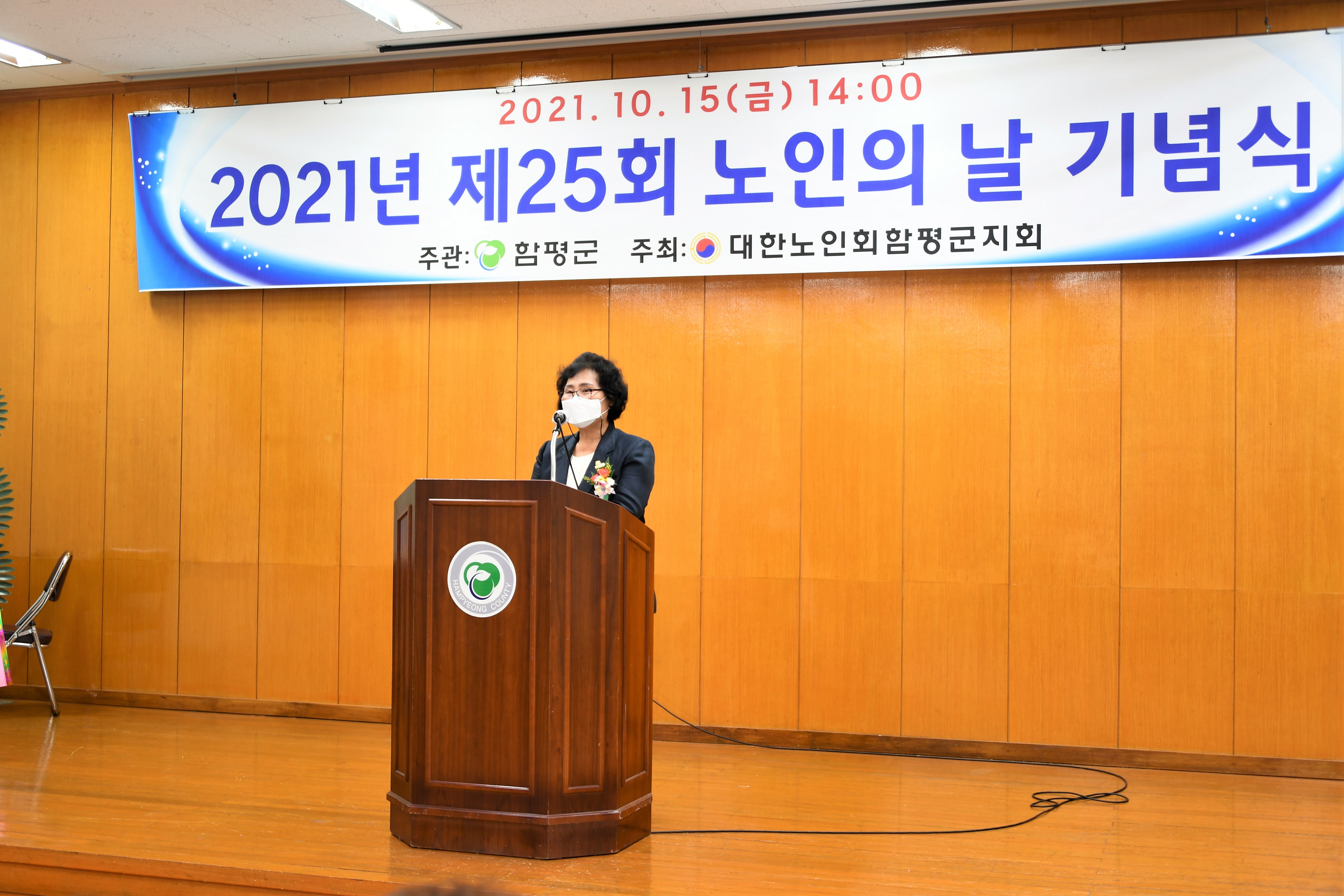 제25회 노인의 날 기념식(2021.10.15.) 5