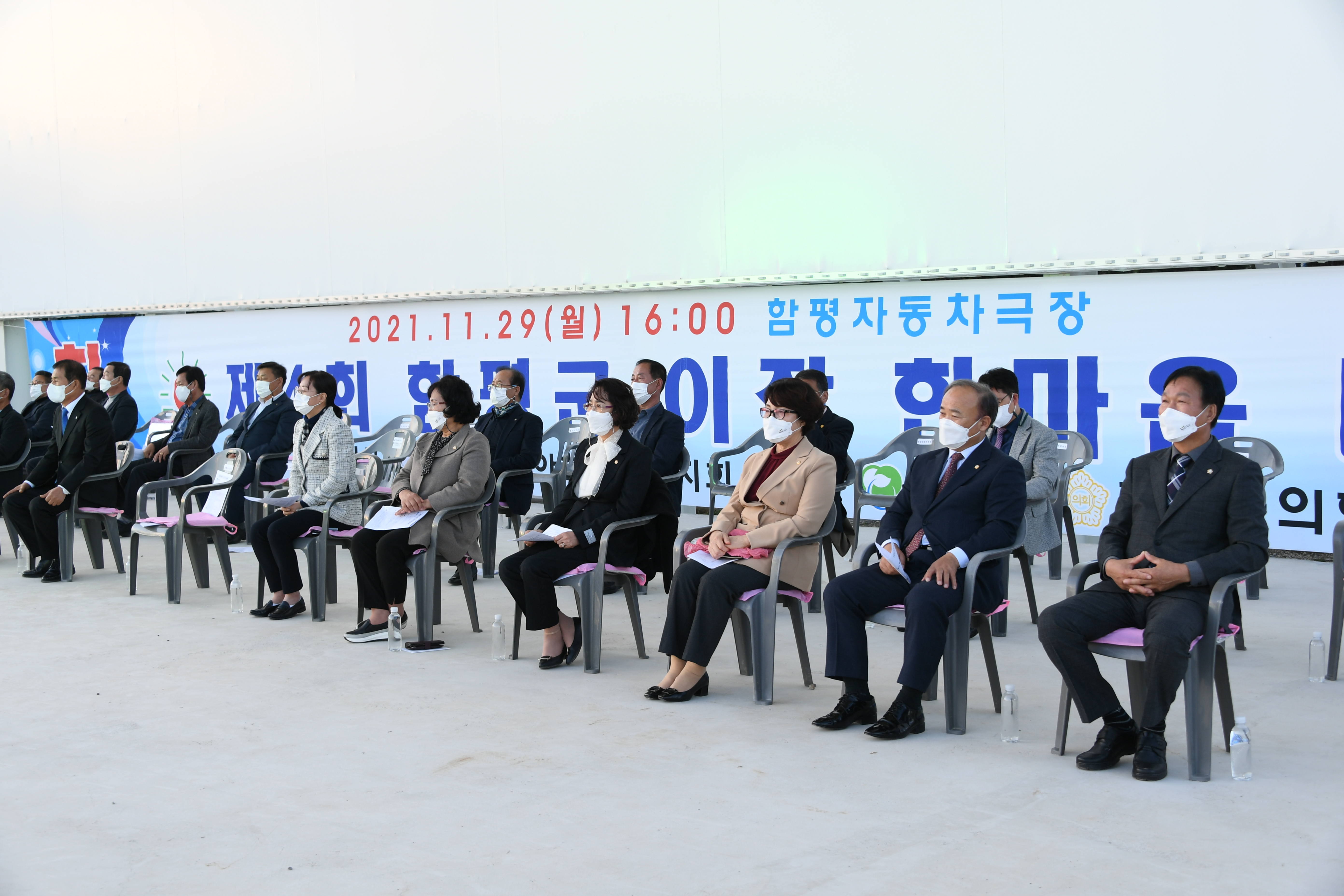 2021년 전국이통장연합회 함평군지회 한마음대회(2021.11.29.) 8