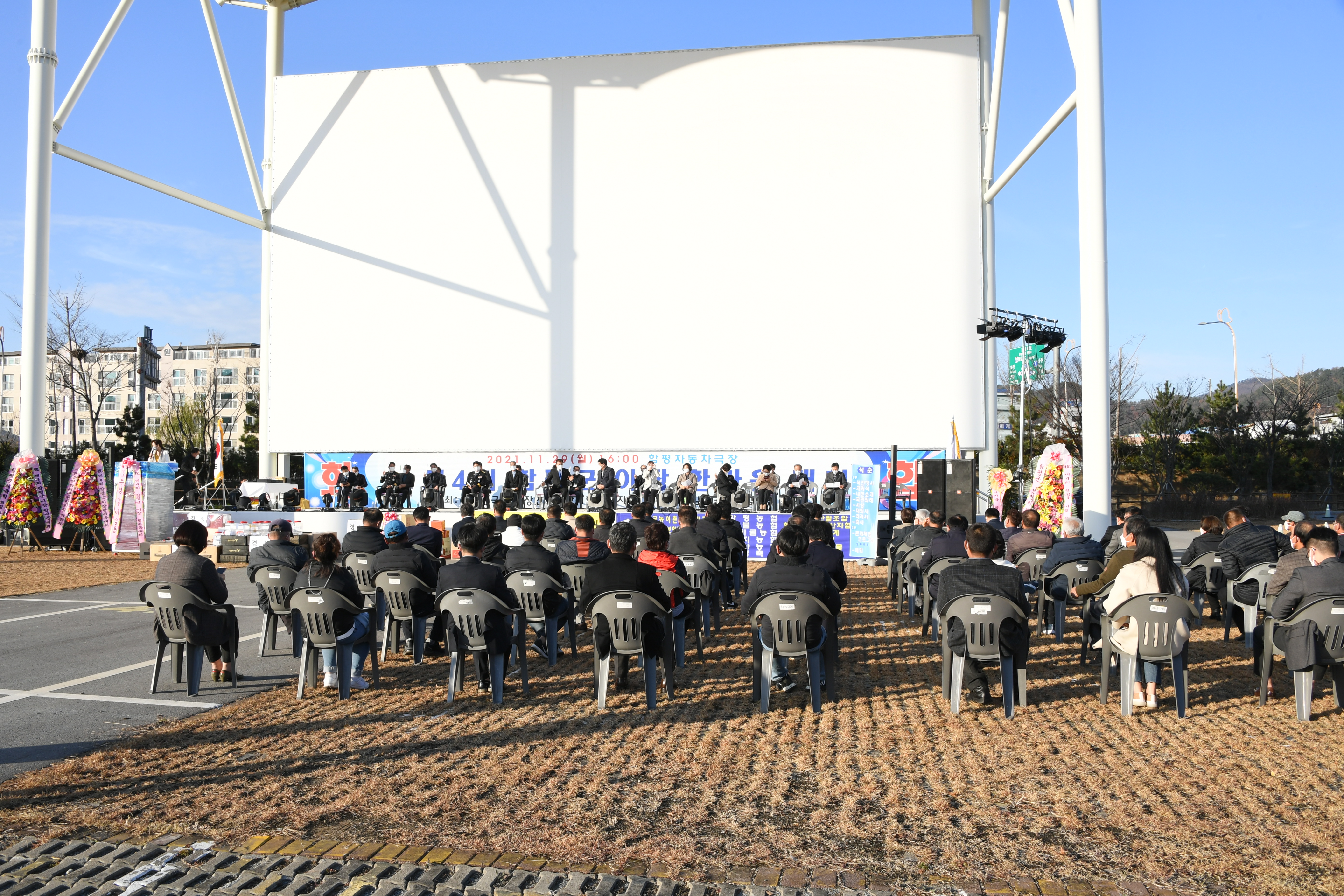 2021년 전국이통장연합회 함평군지회 한마음대회(2021.11.29.) 2
