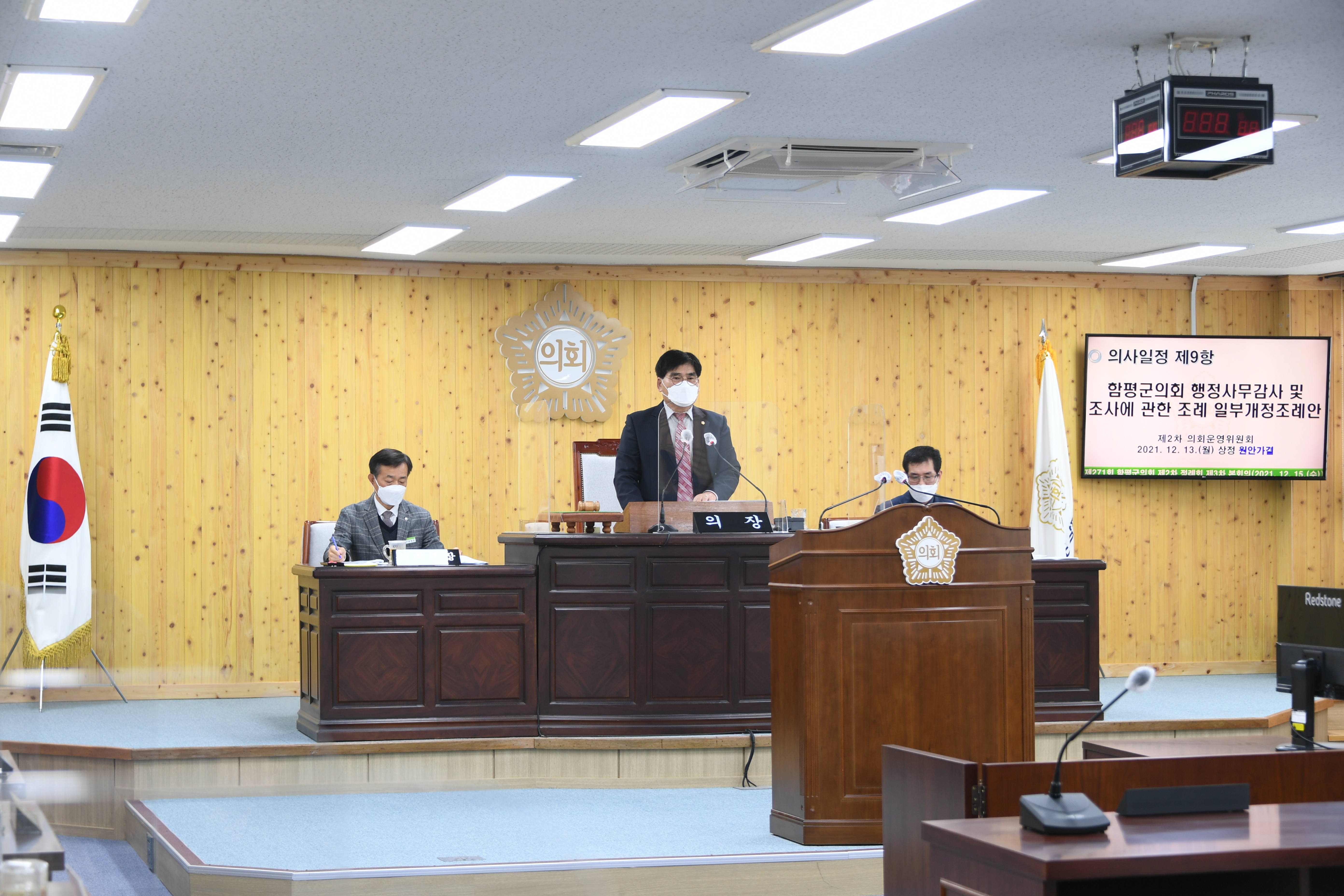 제271회 함평군의회 제2차 정례회 제3차 본회의(2021.12.15.) 6