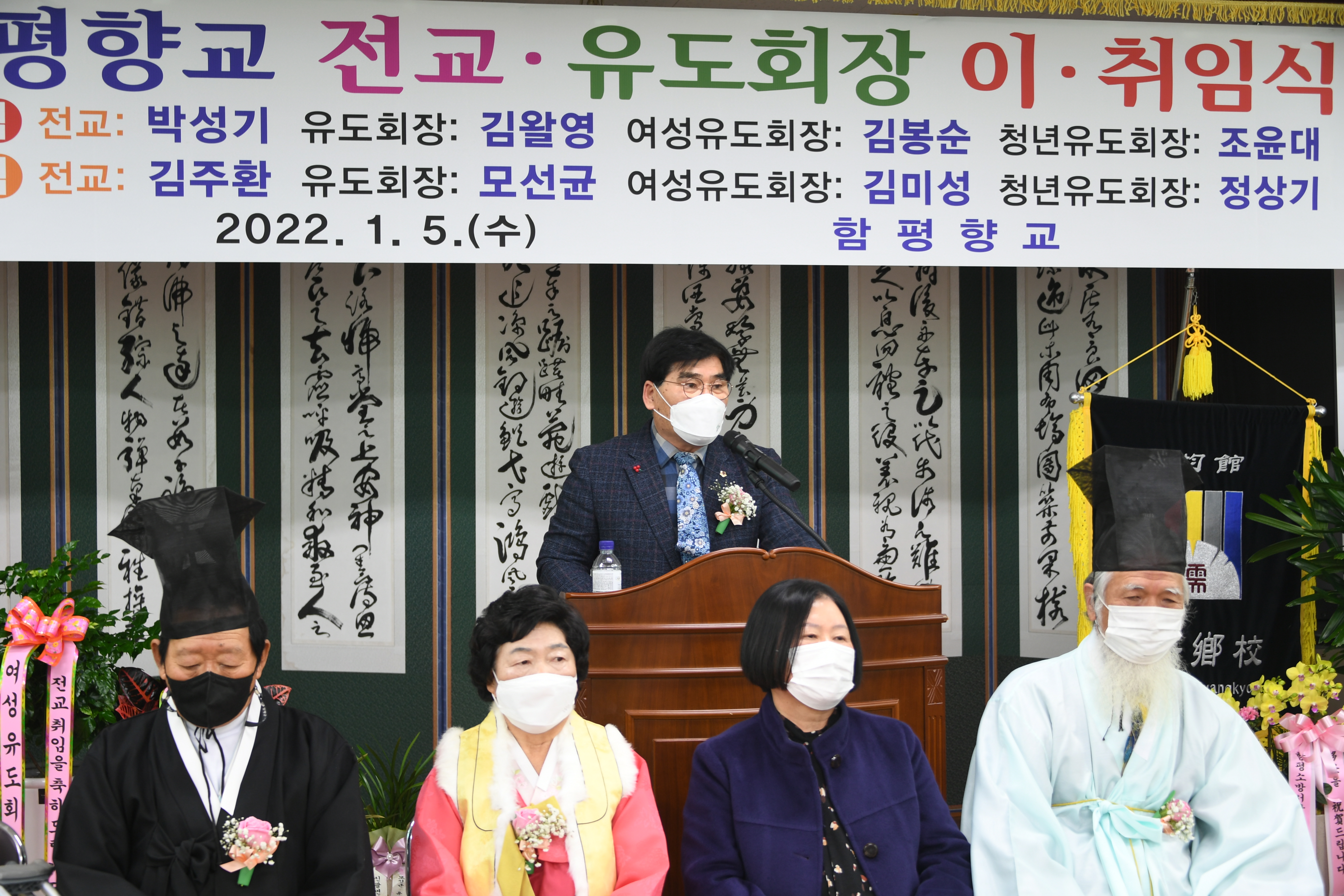 함평향교 전교·유도회장 이·취임식(2022.1.5.) 7