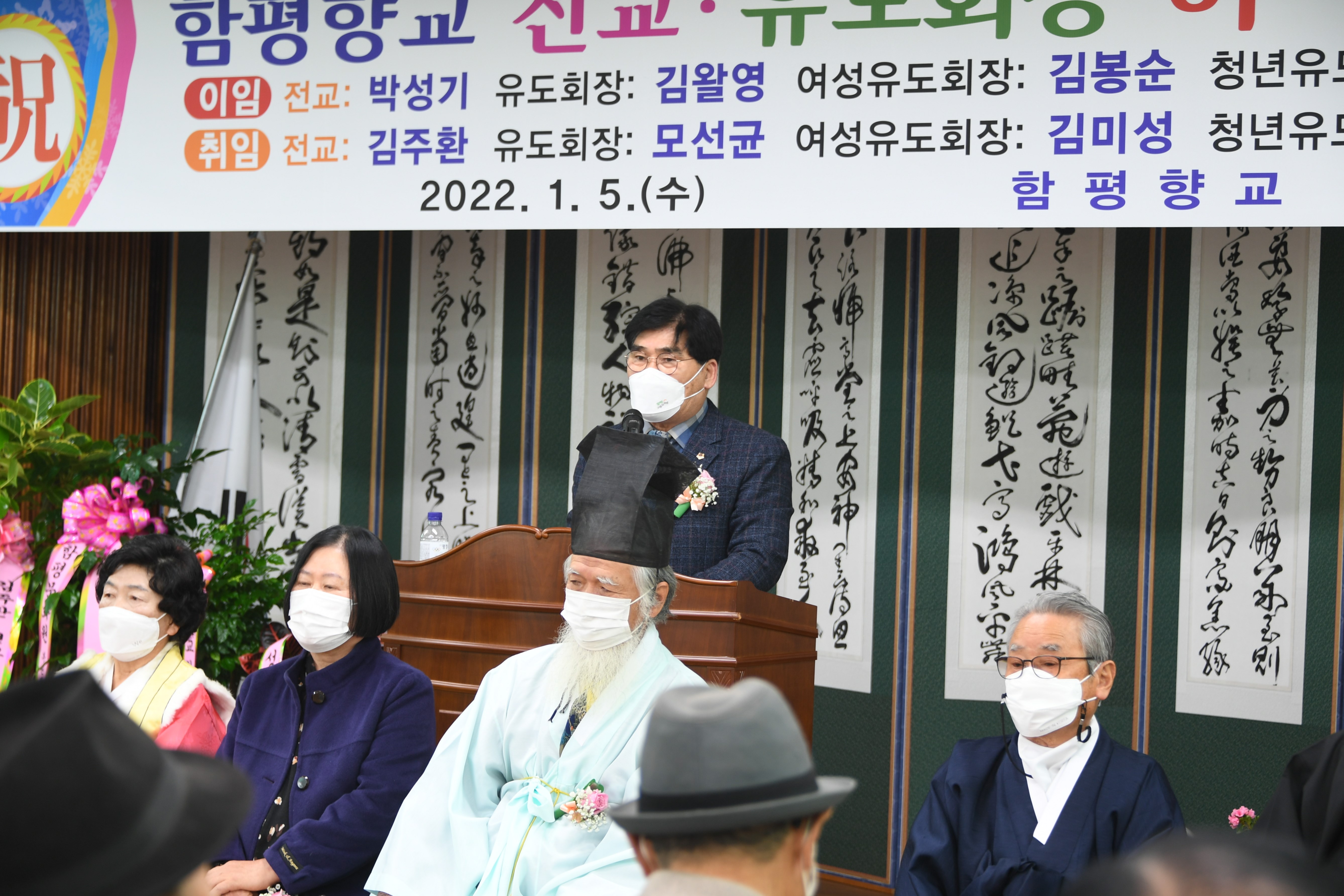 함평향교 전교·유도회장 이·취임식(2022.1.5.) 8