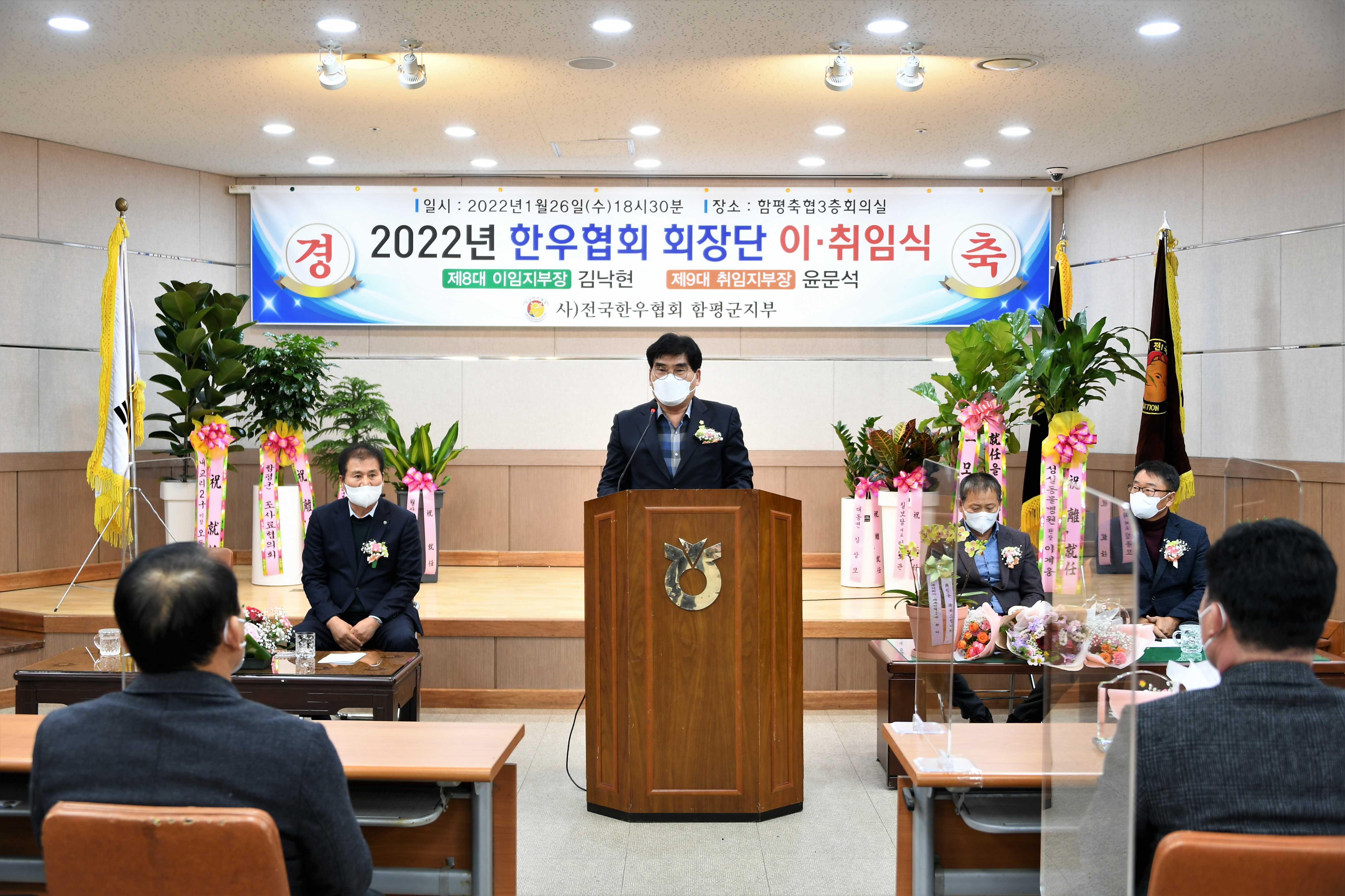 2022년 한우협회 회장단 이·취임식(2022.1.26.) 5