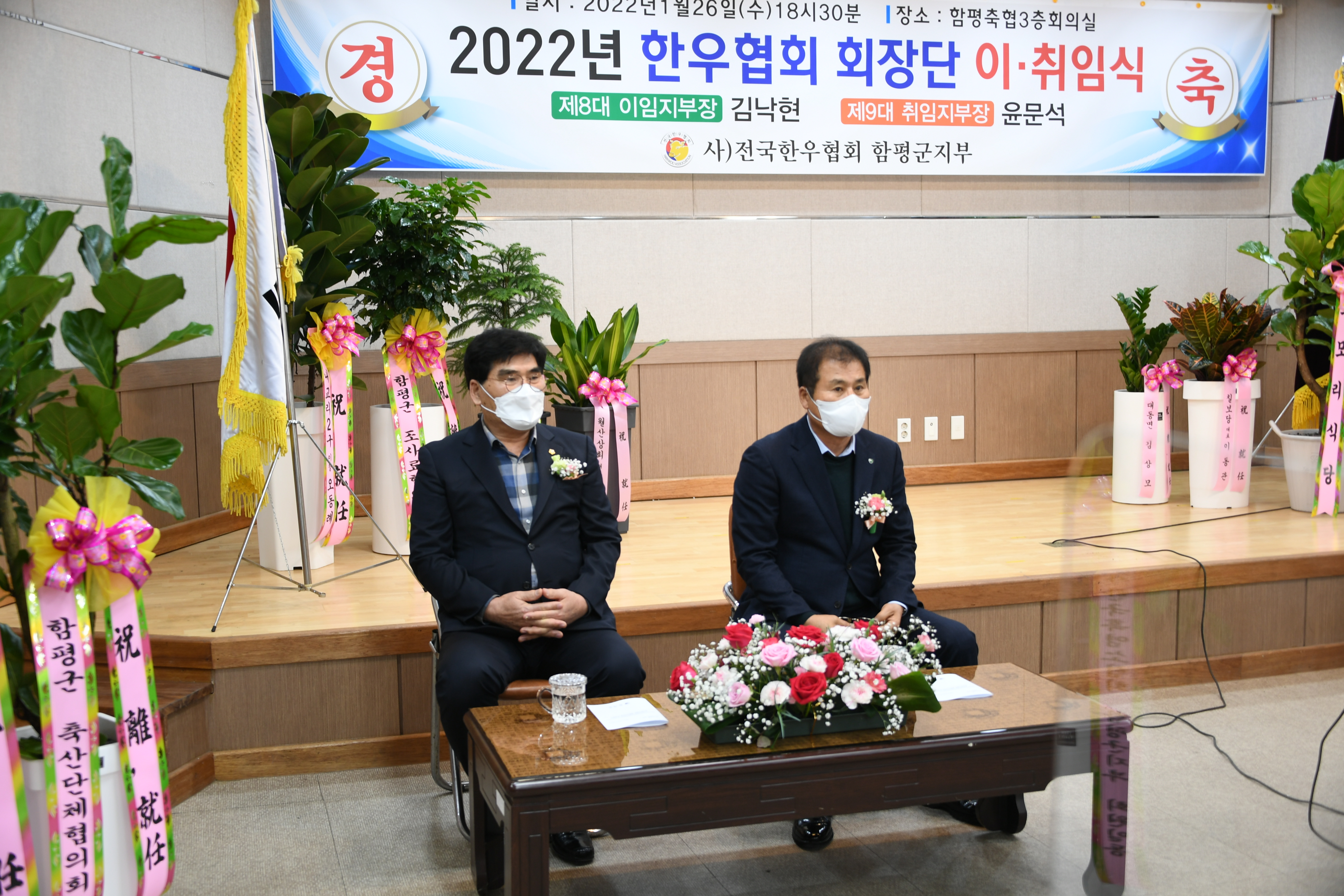 2022년 한우협회 회장단 이·취임식(2022.1.26.) 2