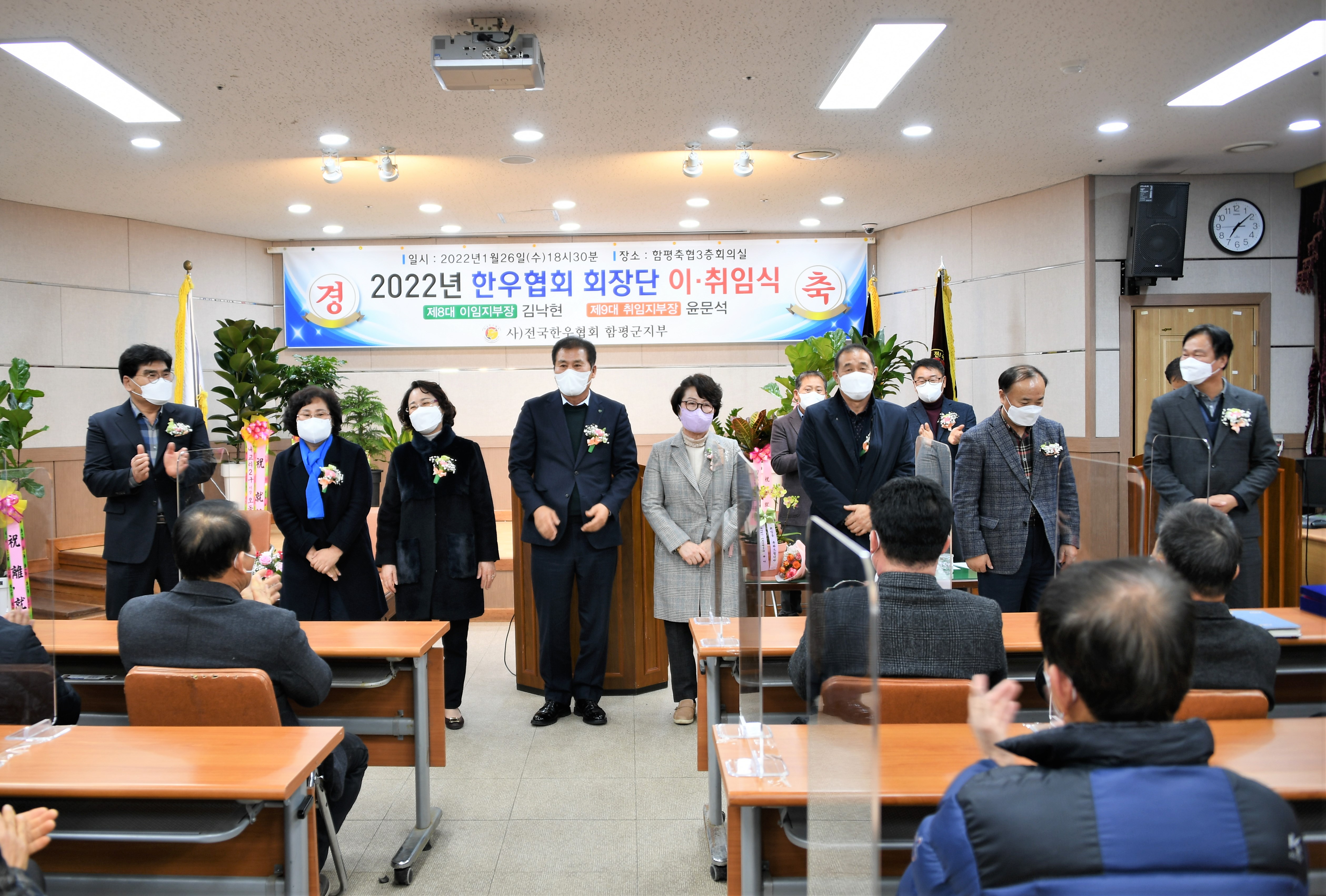 2022년 한우협회 회장단 이·취임식(2022.1.26.) 8