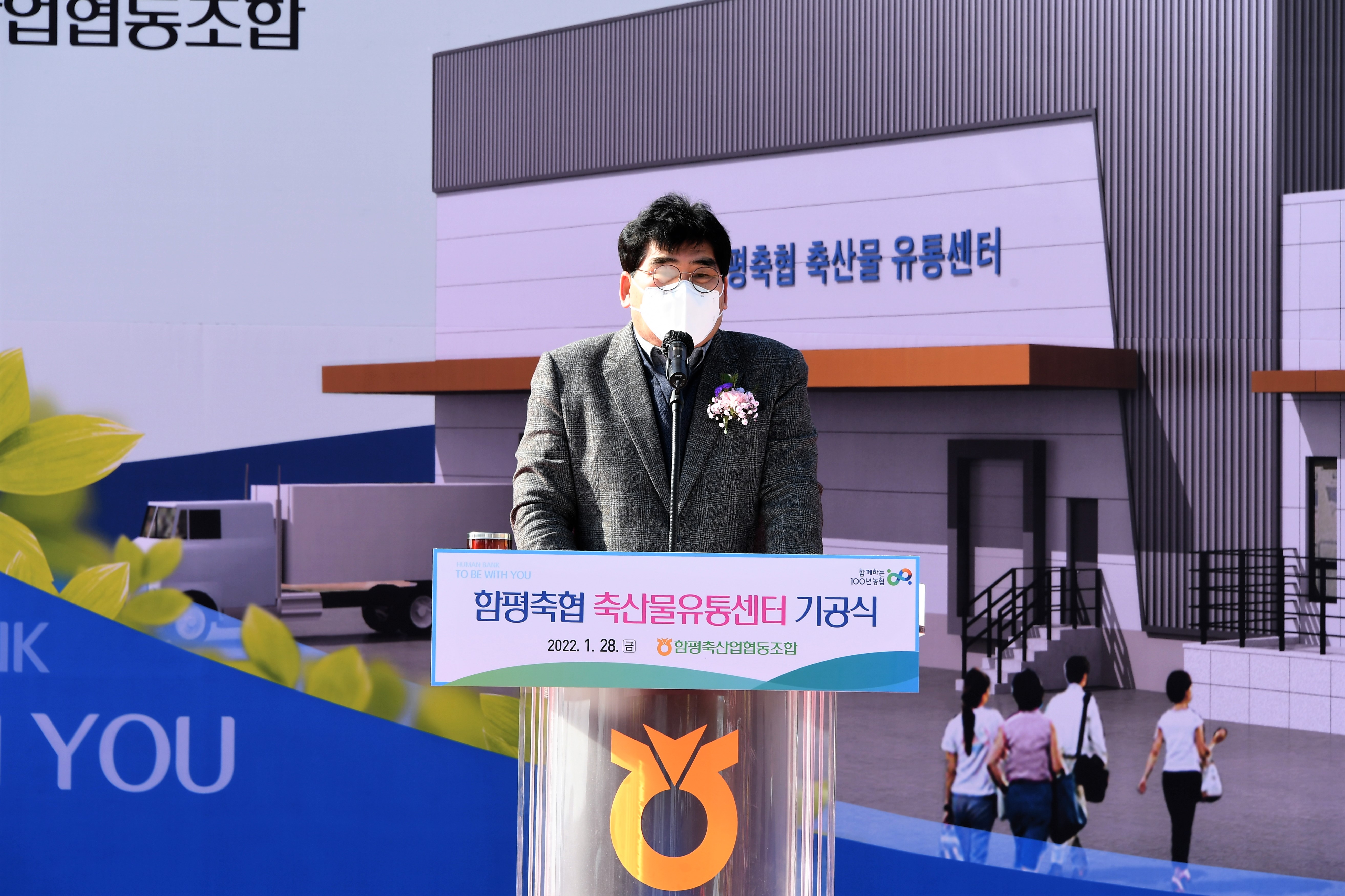 함평축협 축산물유통센터 기공식(2022.1.28.) 4