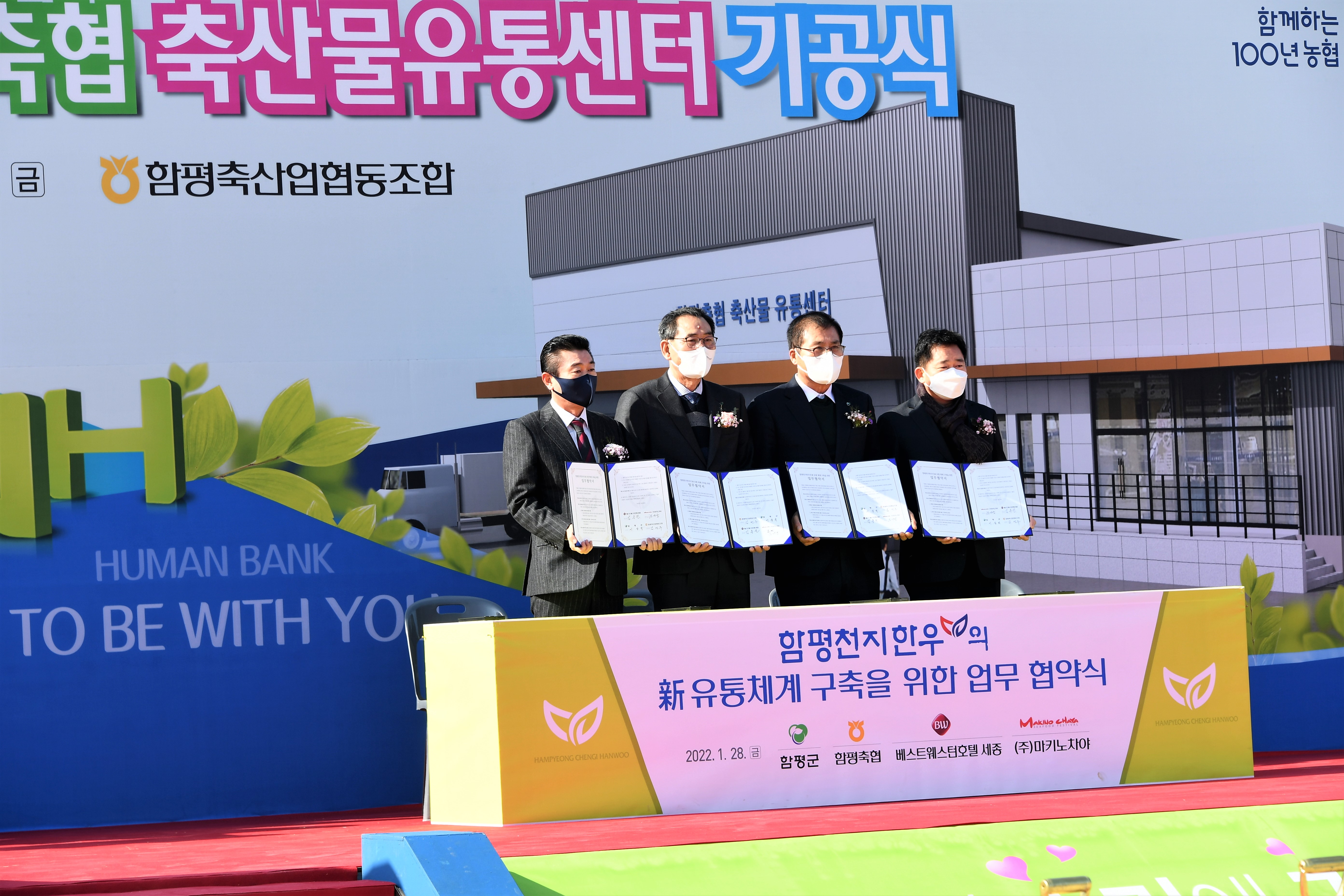 함평축협 축산물유통센터 기공식(2022.1.28.) 3