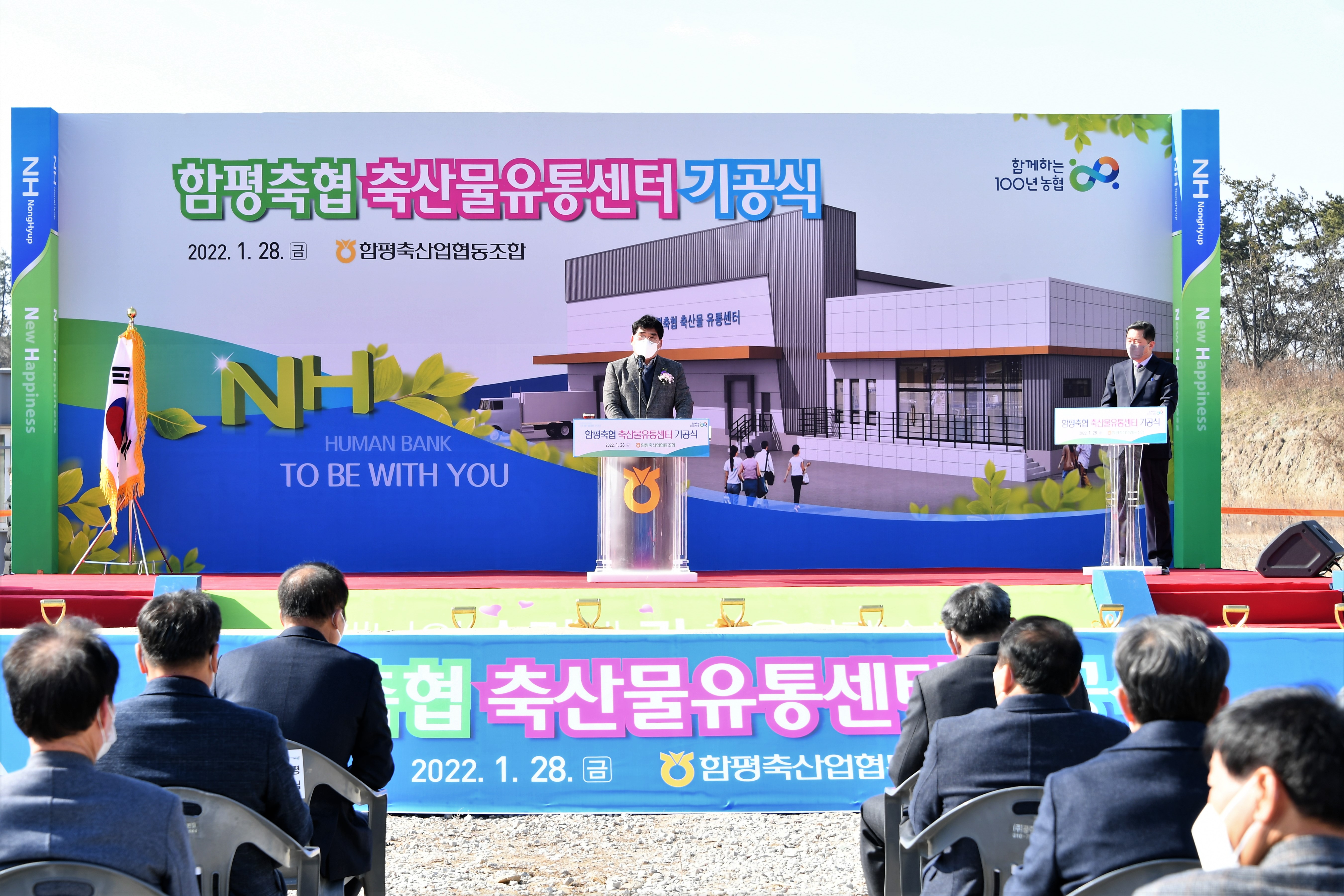 함평축협 축산물유통센터 기공식(2022.1.28.) 7