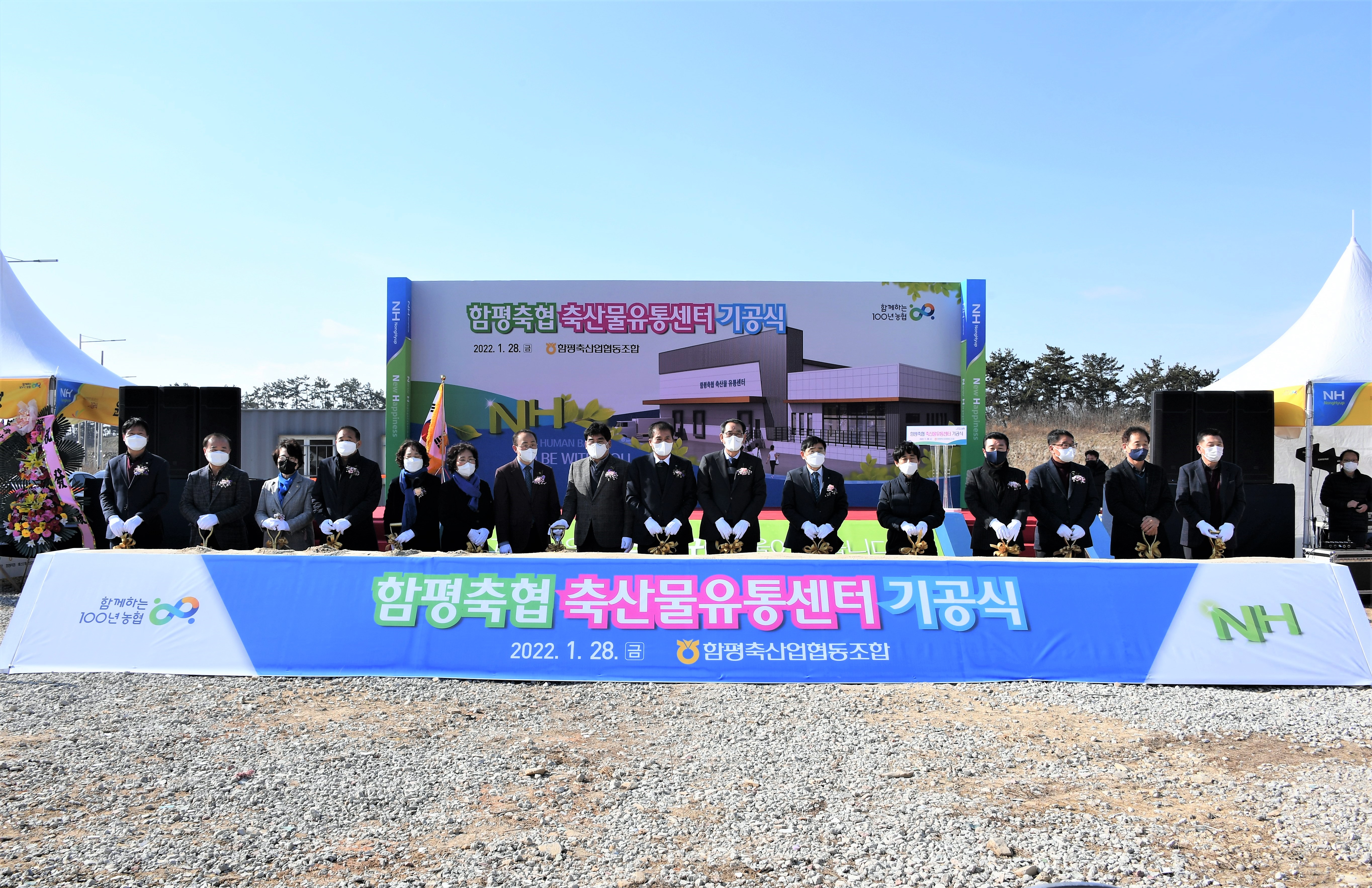 함평축협 축산물유통센터 기공식(2022.1.28.) 8