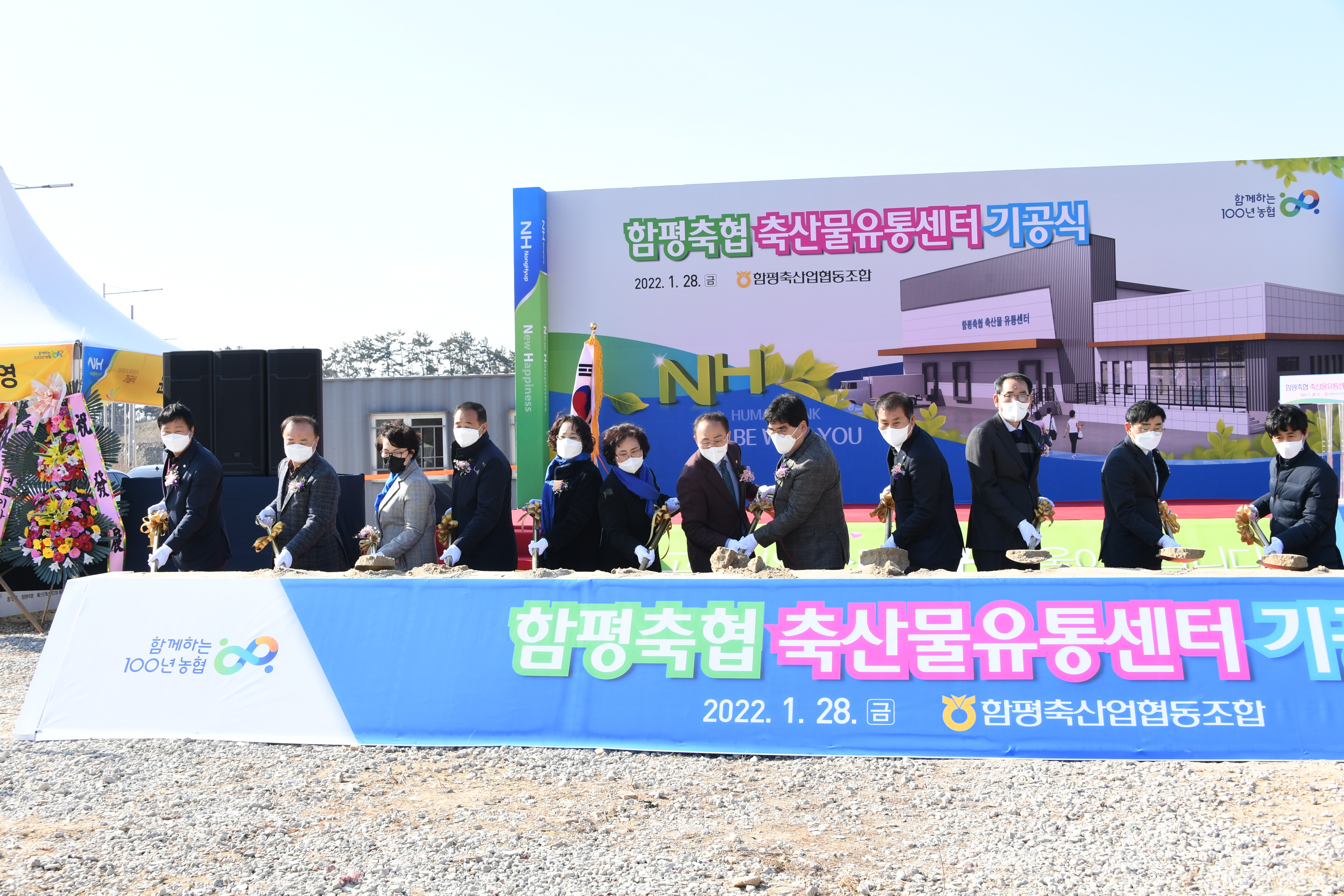 함평축협 축산물유통센터 기공식(2022.1.28.) 10