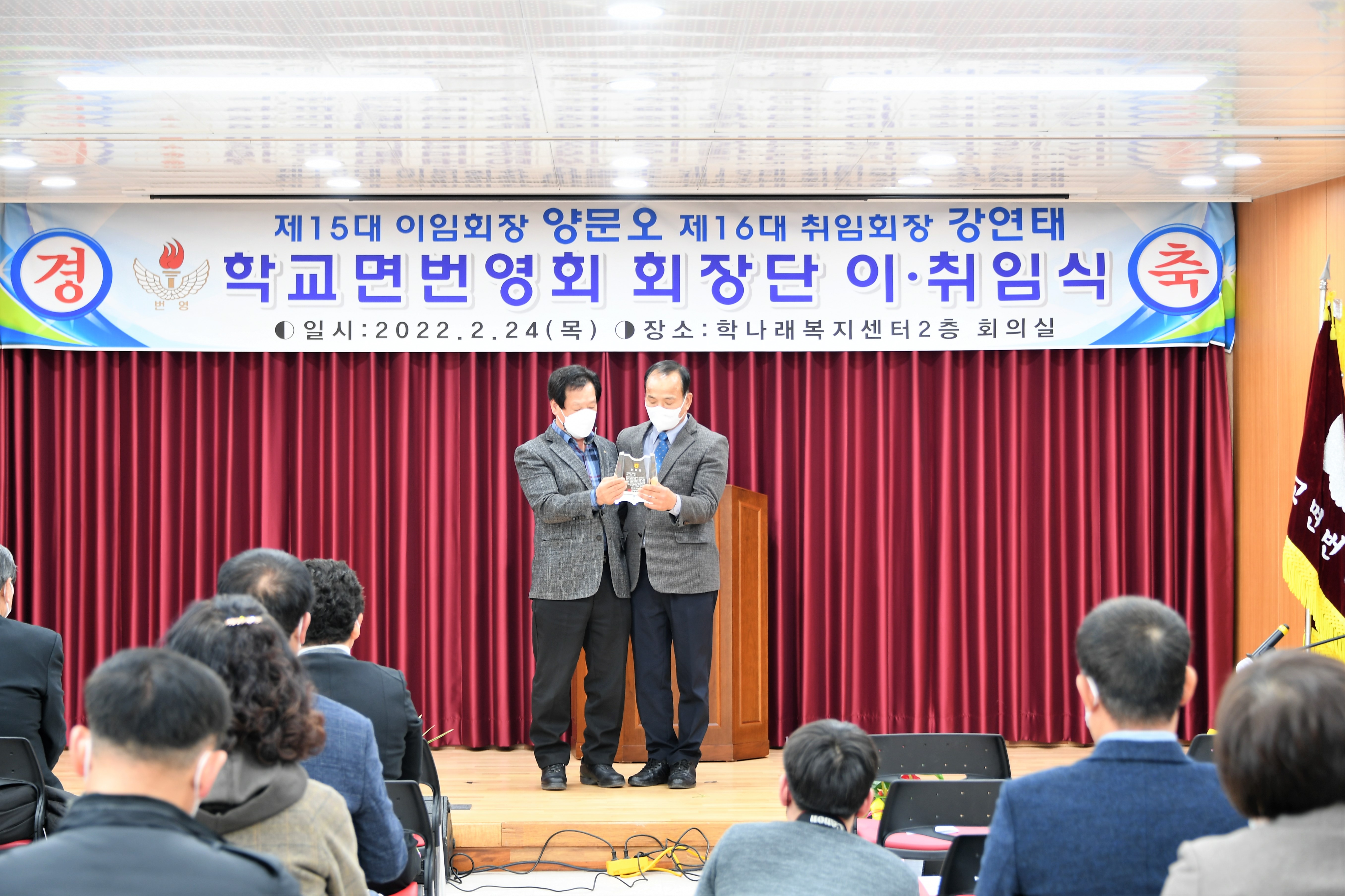 학교면번영회 회장단 이·취임식(2022.2.24.) 2