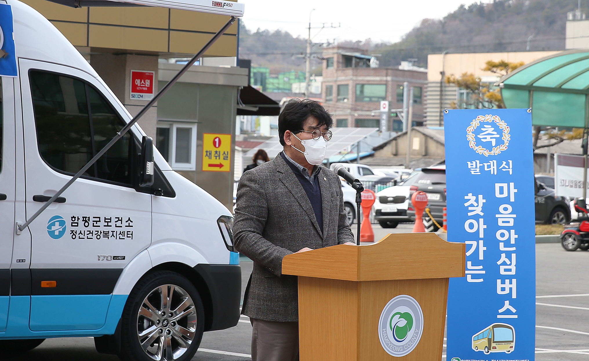 찾아가는 마음안심버스 발대식(2022.2.28.) 2