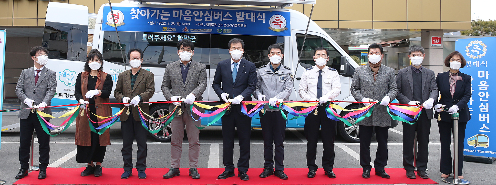 찾아가는 마음안심버스 발대식(2022.2.28.) 3