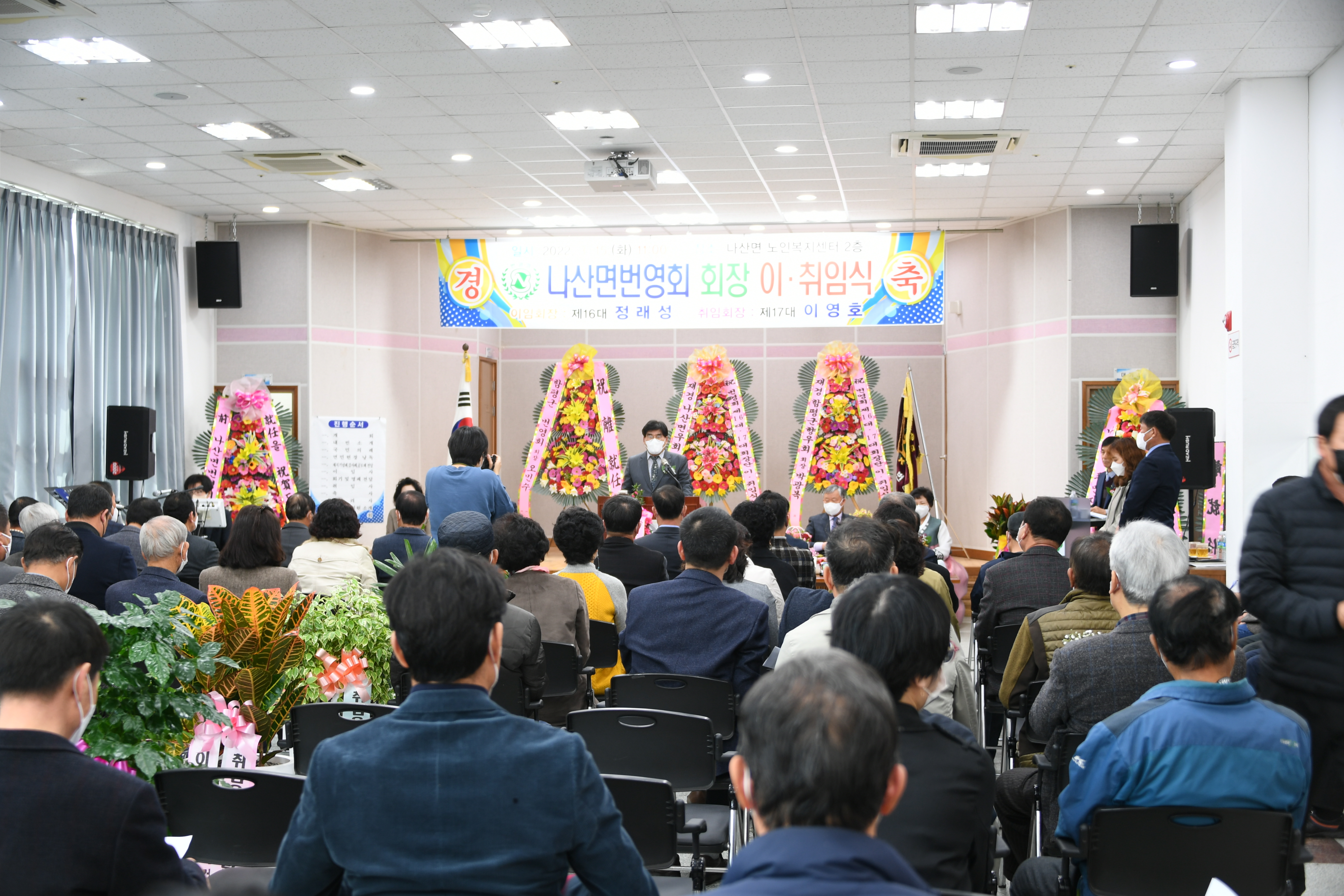 나산면번영회 제16대·17대 회장단 이취임식(2022.3.15.) 7