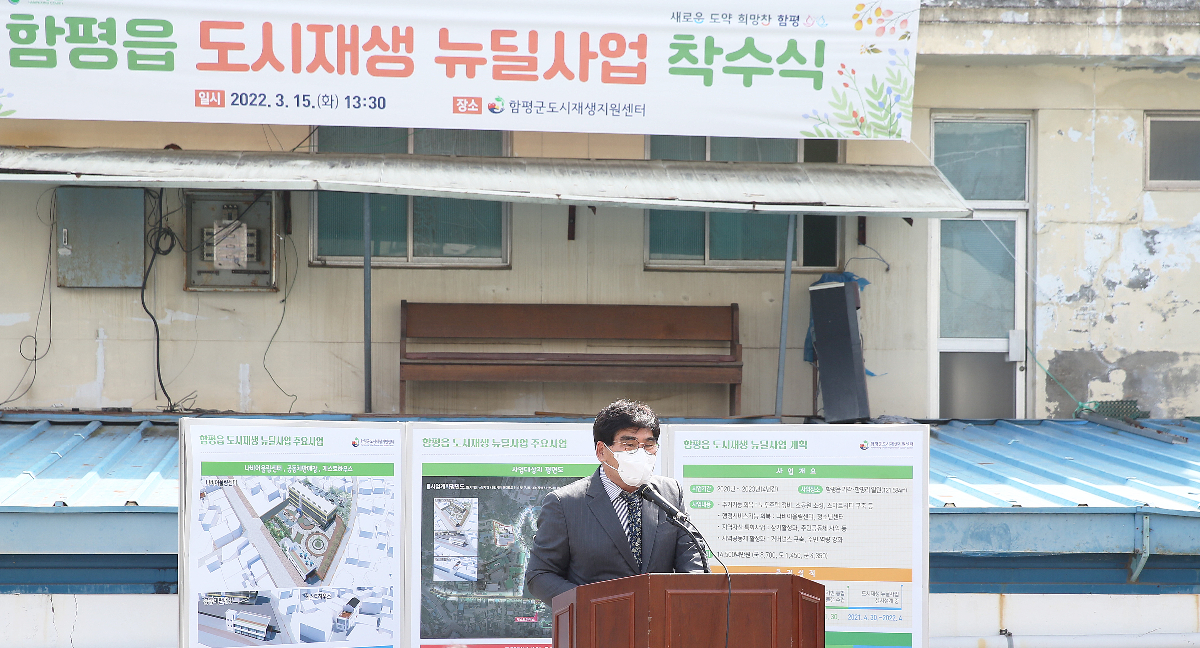 함평읍 도시재생 뉴딜사업 착수식(2022.3.15.) 1