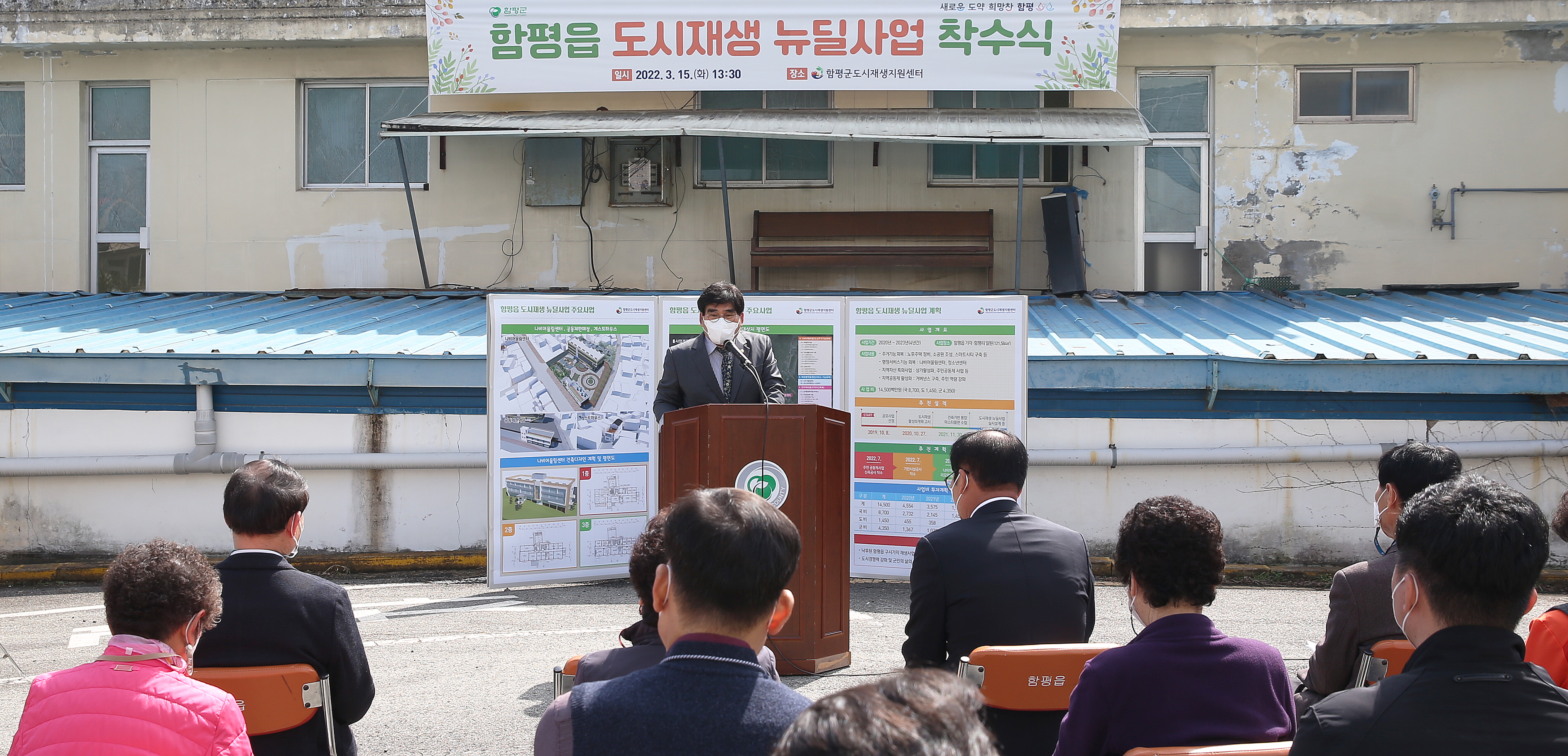함평읍 도시재생 뉴딜사업 착수식(2022.3.15.) 2
