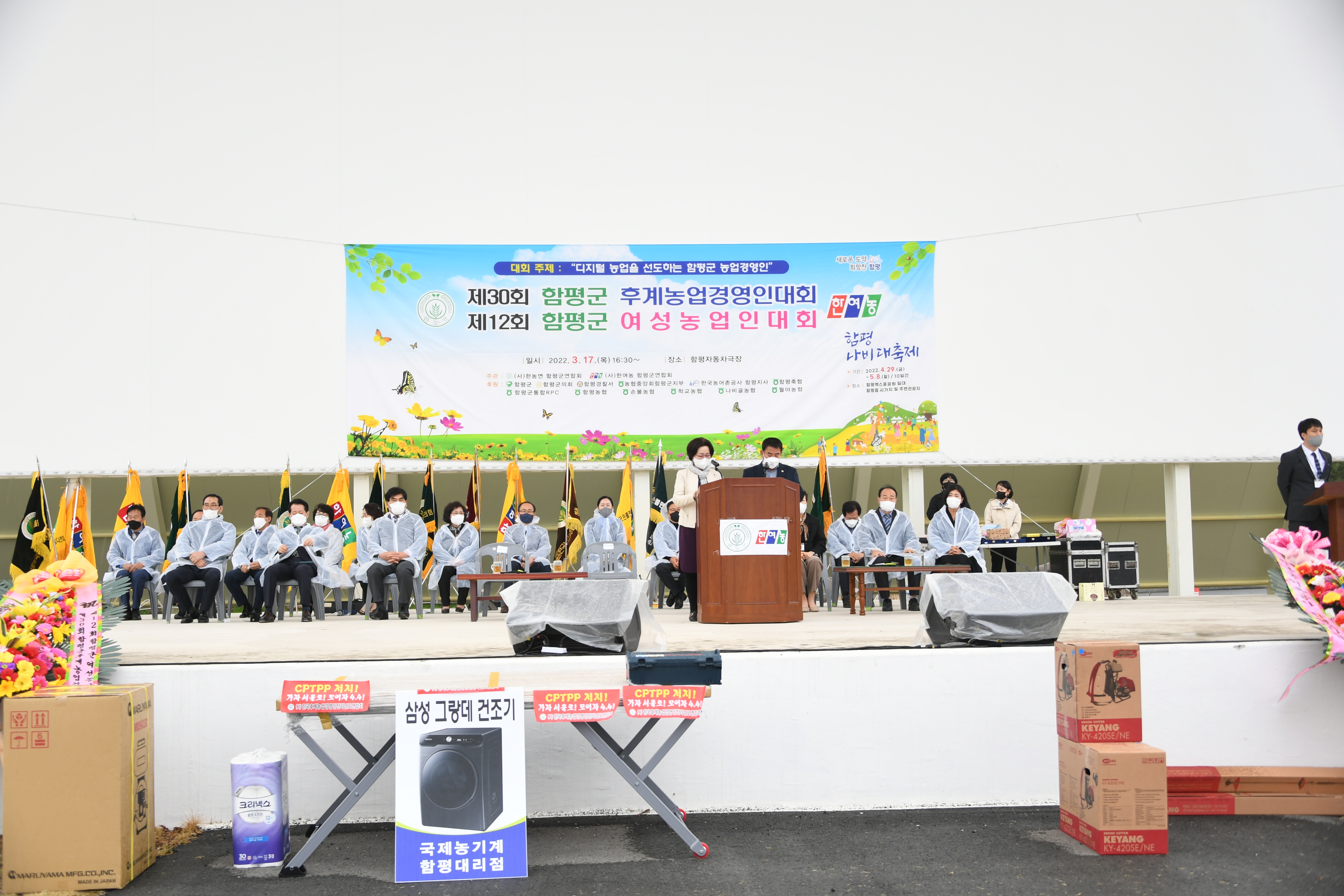 제30회 함평군 후계농업경영인대회 및 제12회 함평군 여성농업인대회(2022.3.17.) 2