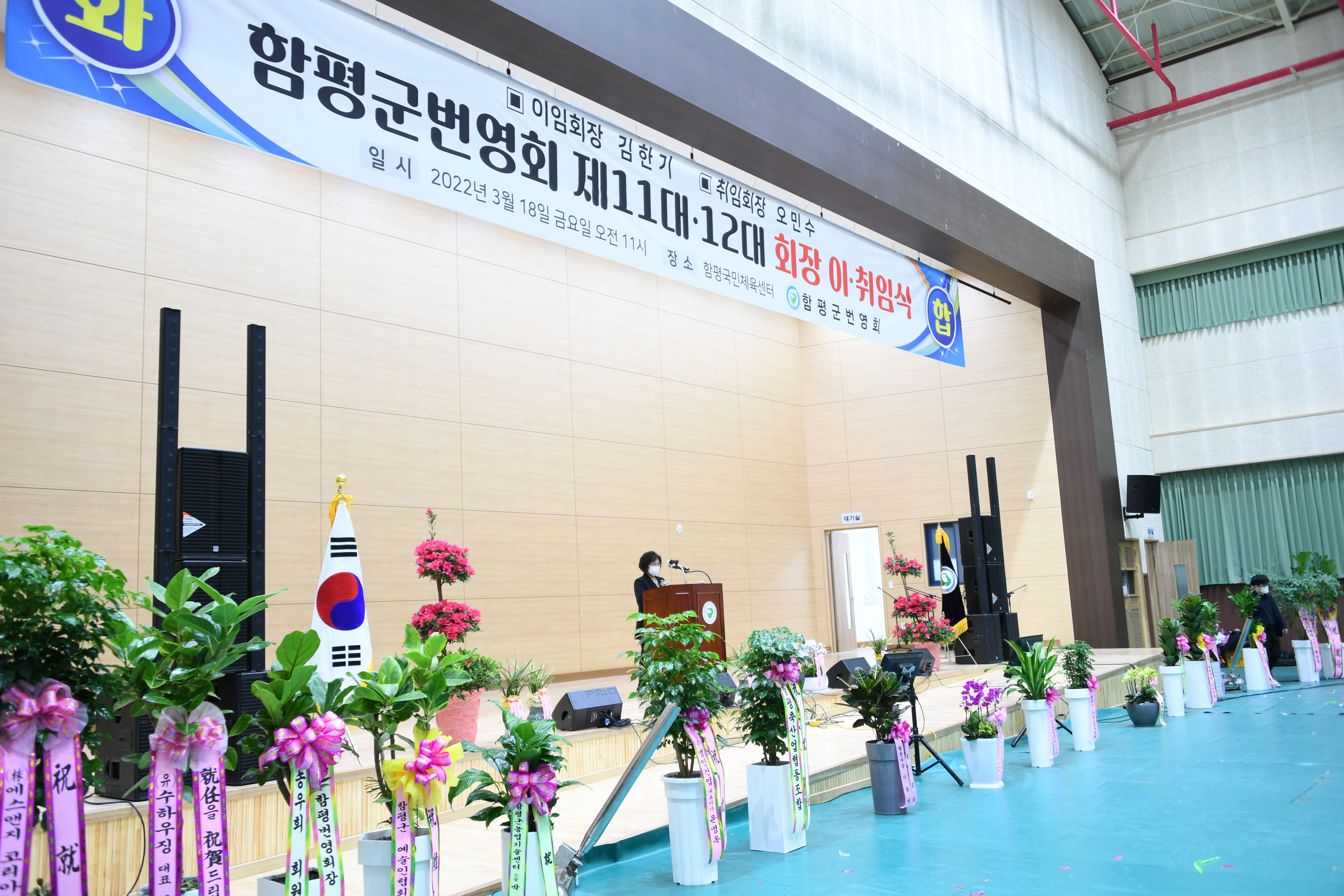 함평군번영회 제11대·12대 회장 이취임식(2022.3.18.) 6