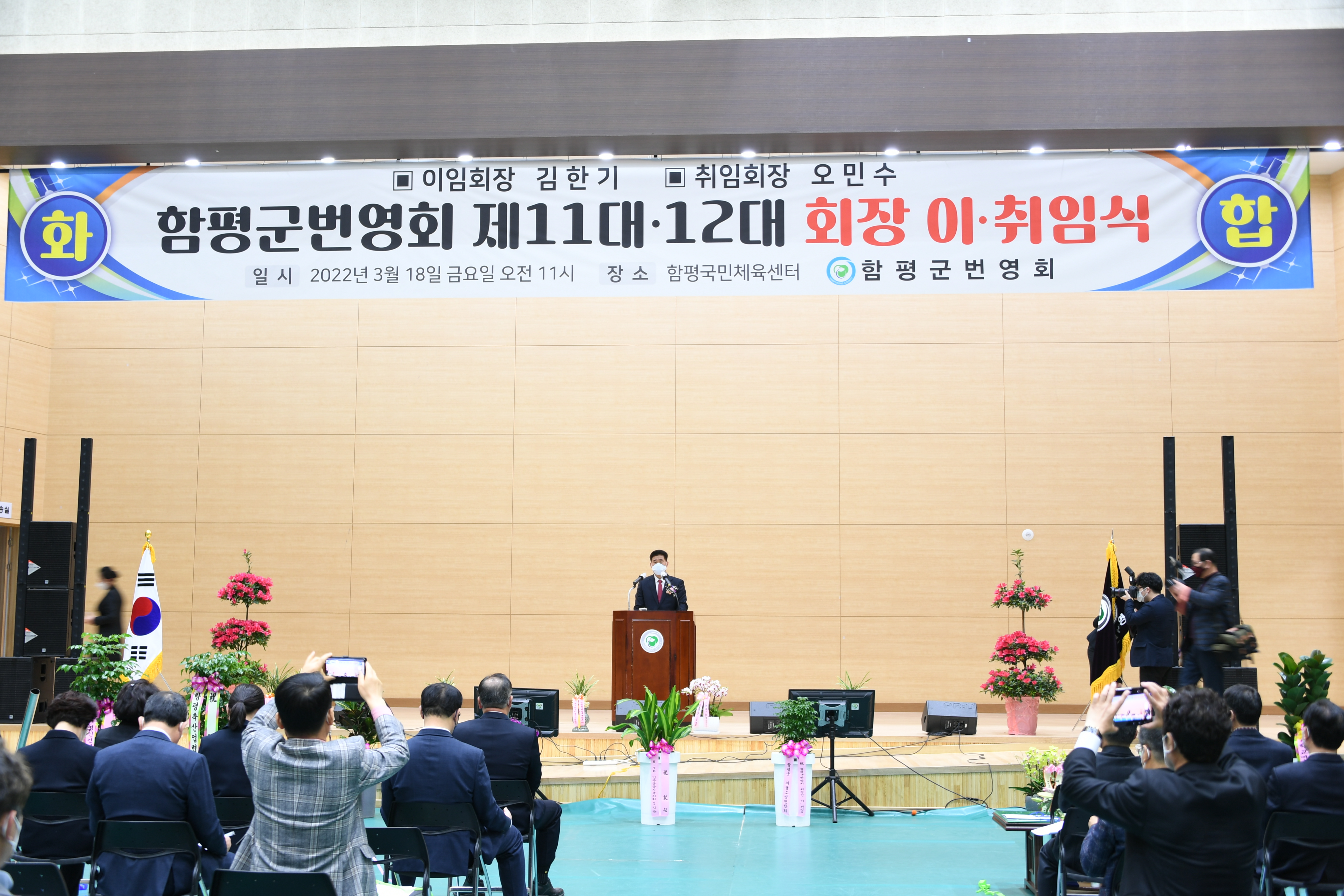 함평군번영회 제11대·12대 회장 이취임식(2022.3.18.) 2