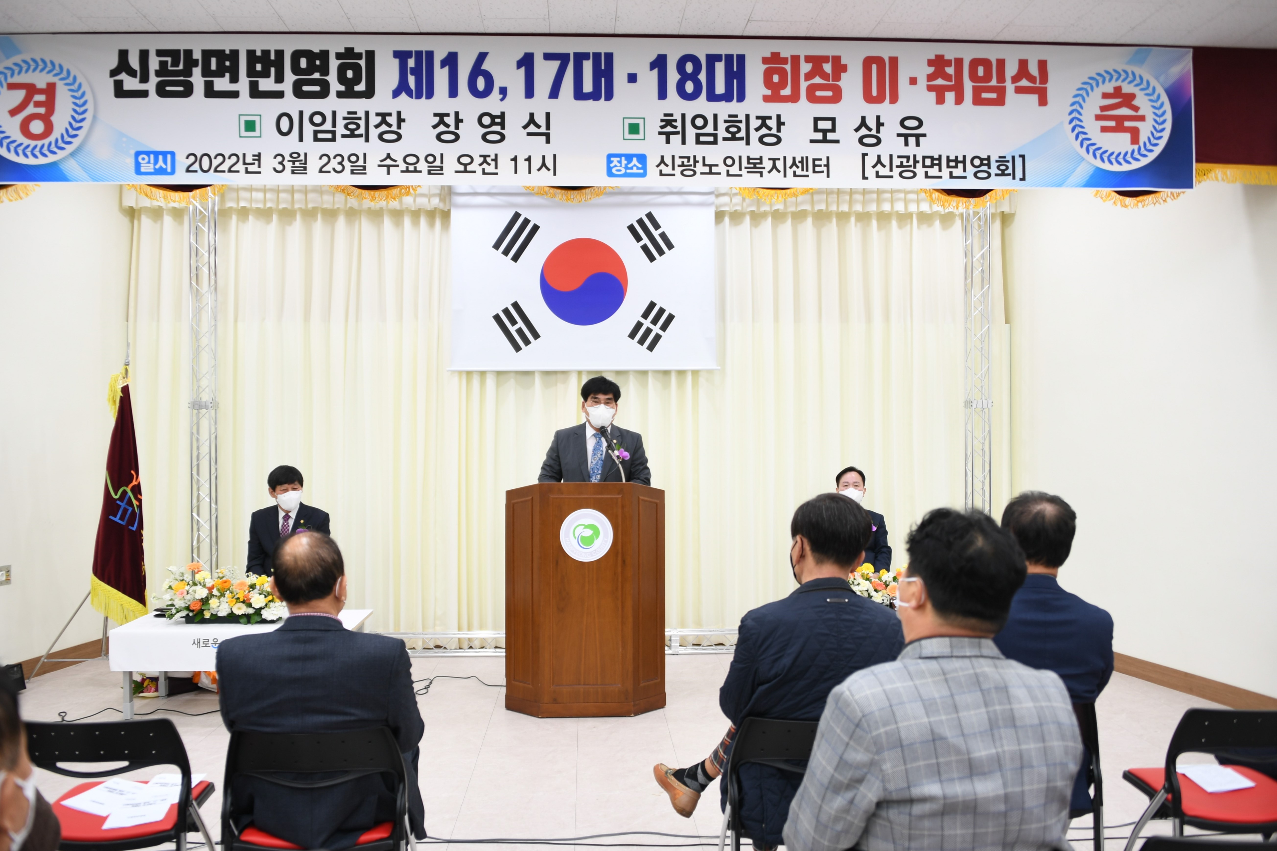 신광면번영회 제16대,17대 ·18대 회장단 이취임식(2022.3.23.) 4