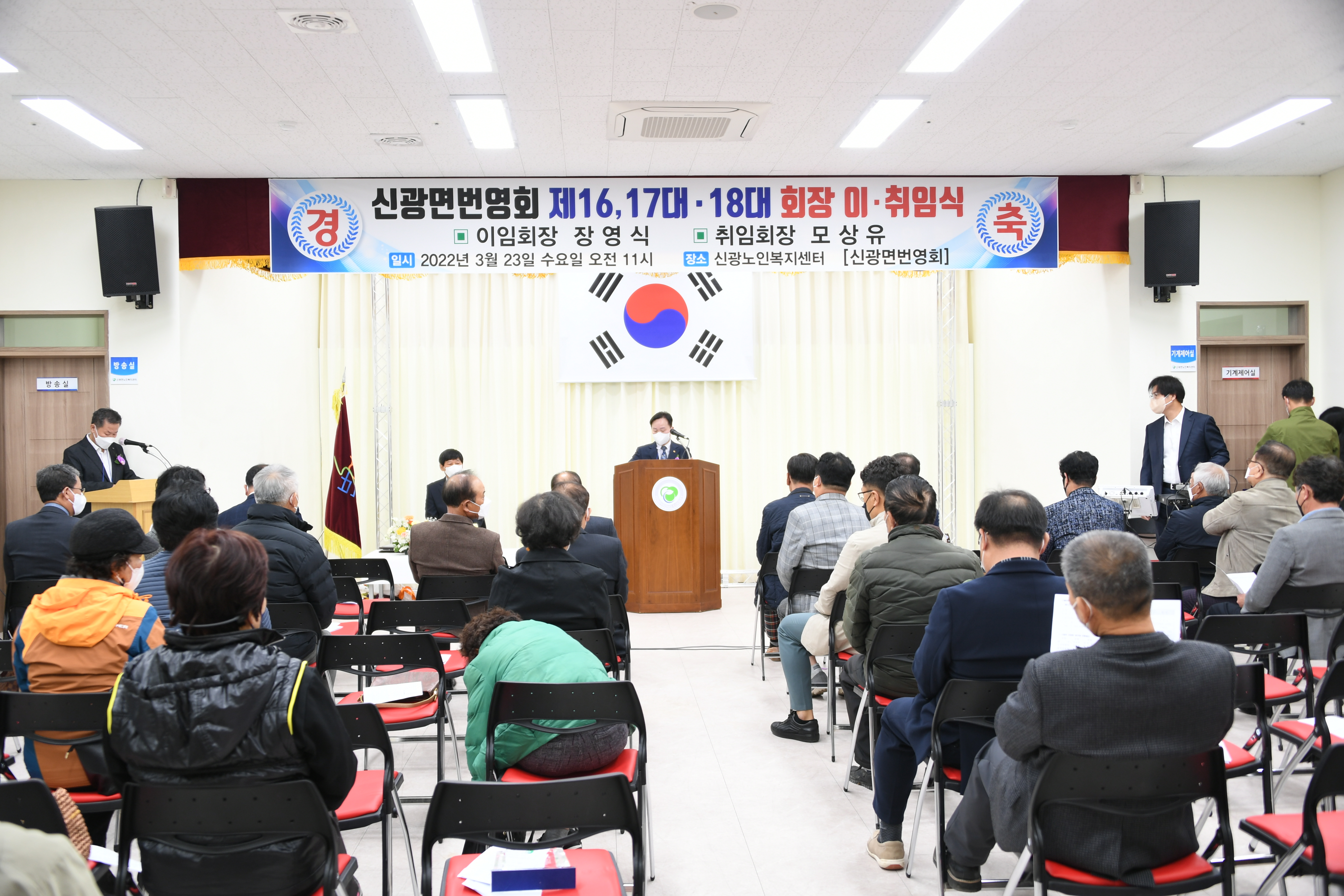 신광면번영회 제16대,17대 ·18대 회장단 이취임식(2022.3.23.) 2