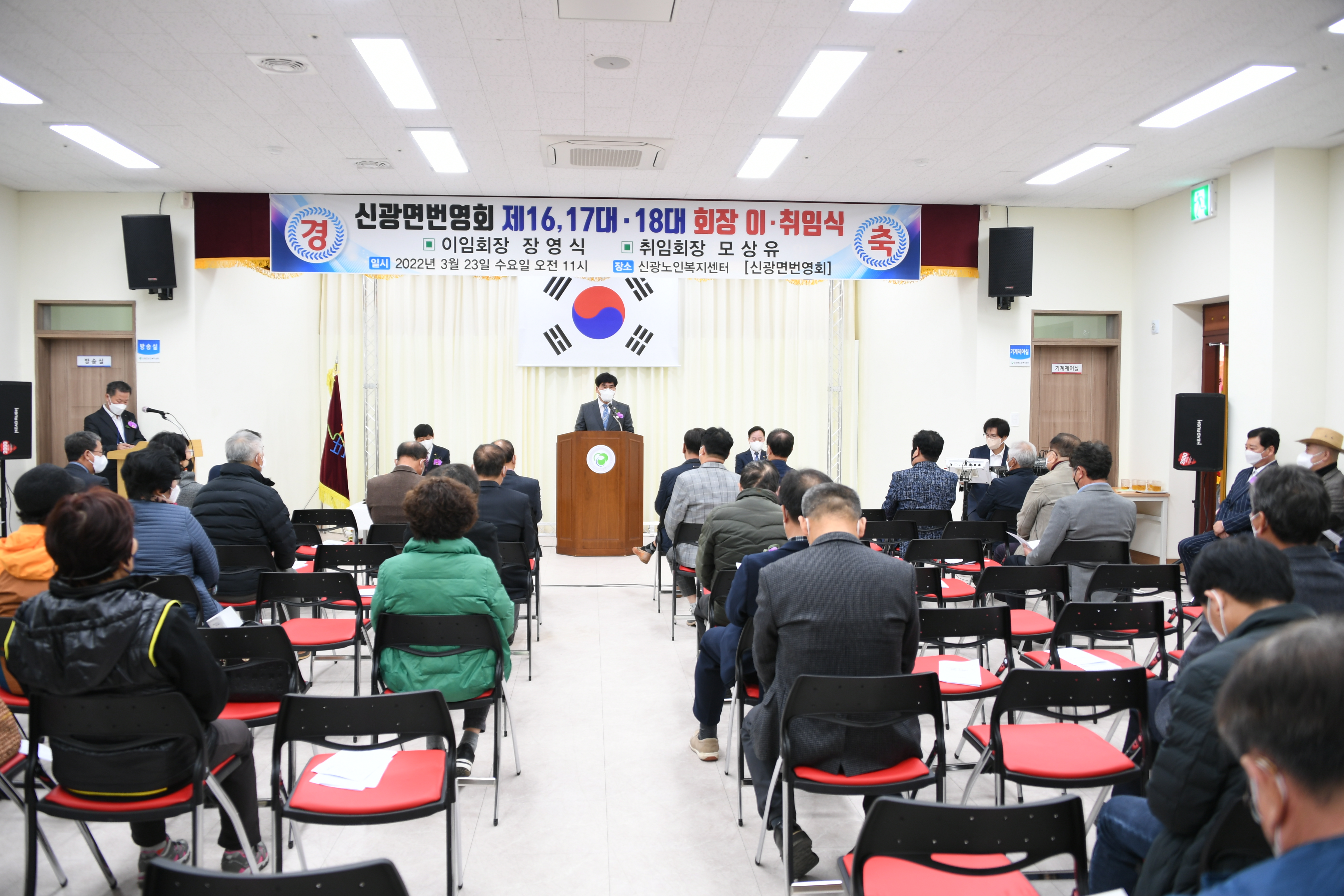 신광면번영회 제16대,17대 ·18대 회장단 이취임식(2022.3.23.) 6