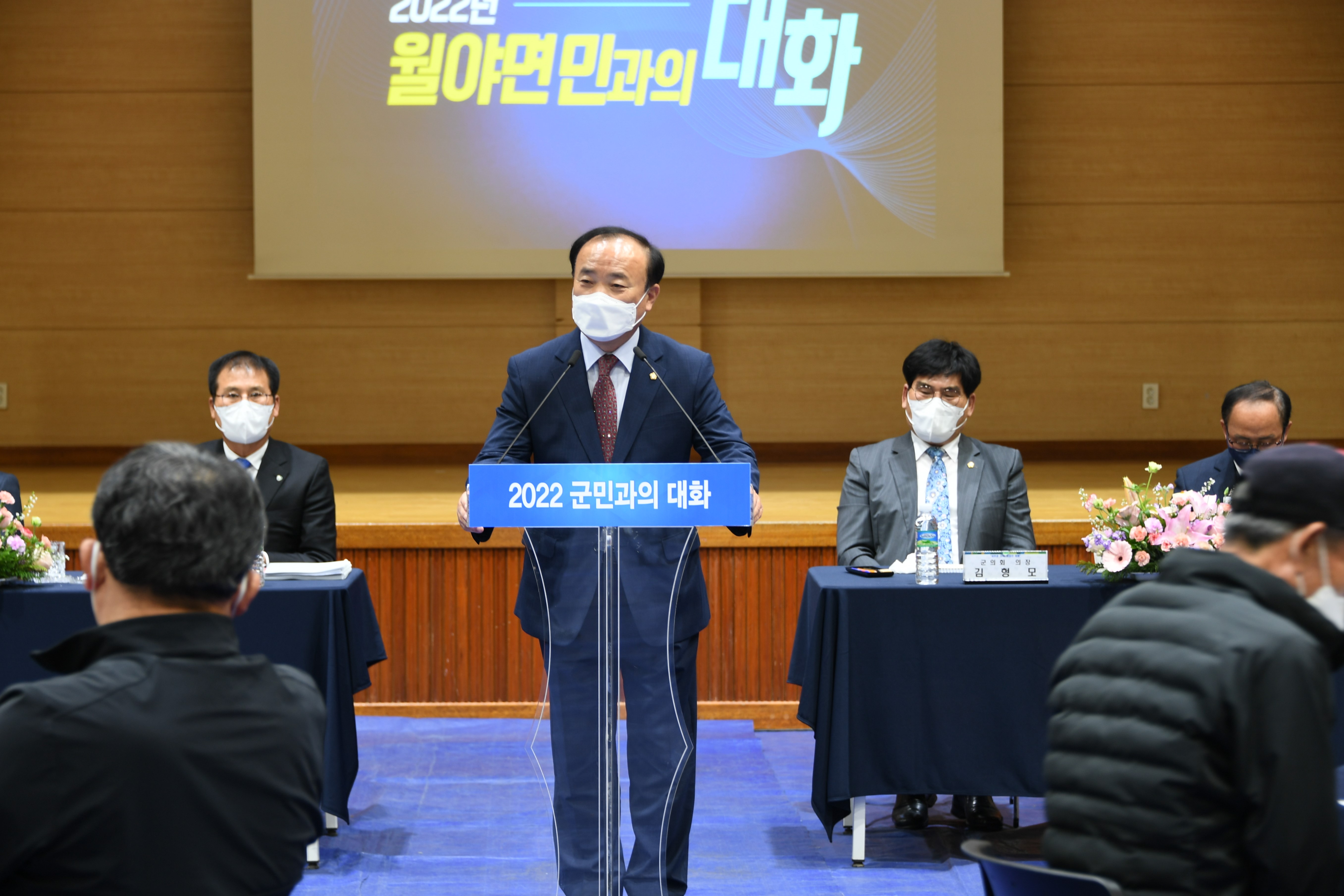 군민과의 대화(2022.3.17. ~ 3.23.) 10