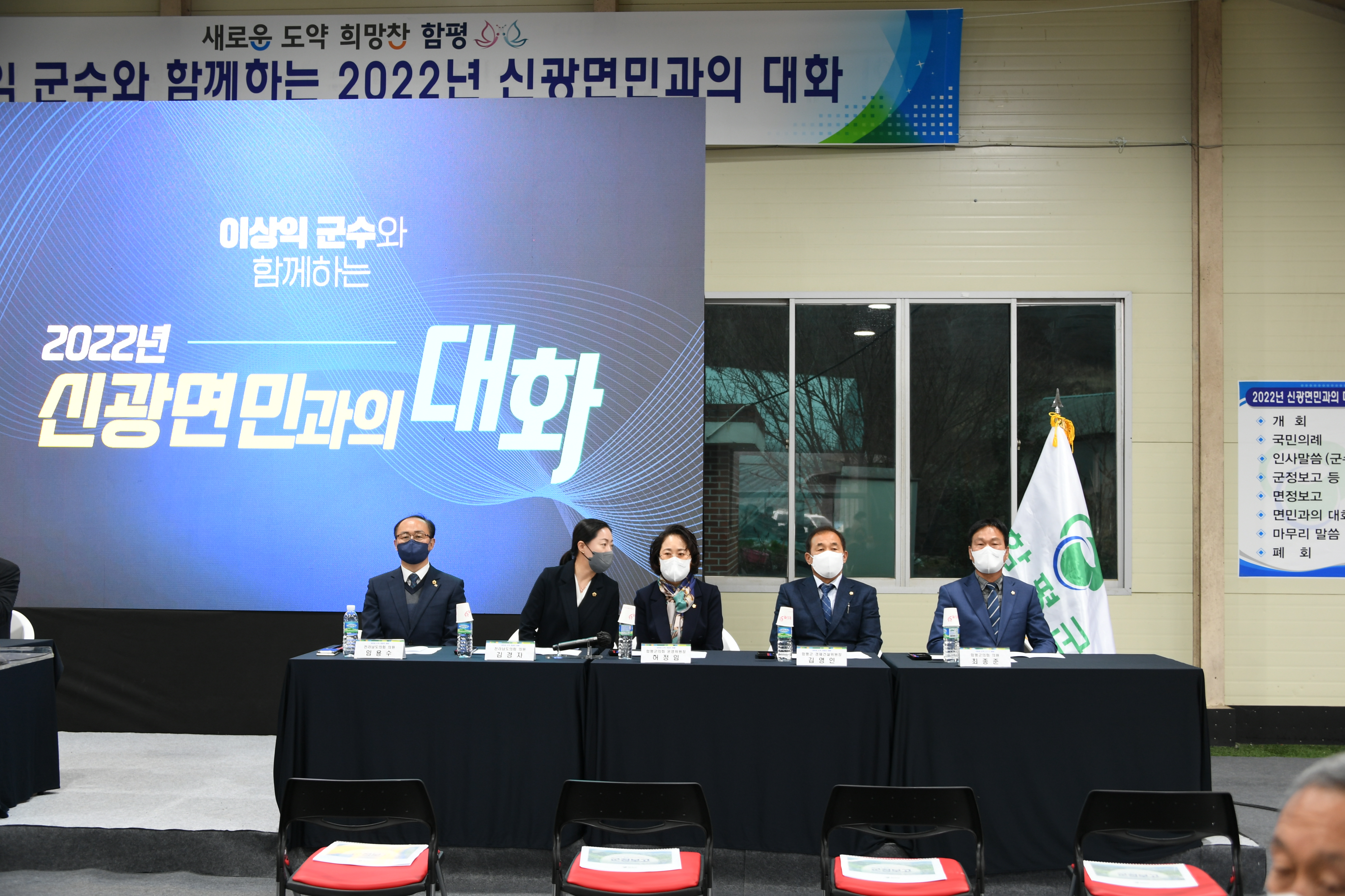 군민과의 대화(2022.3.17. ~ 3.23.) 5