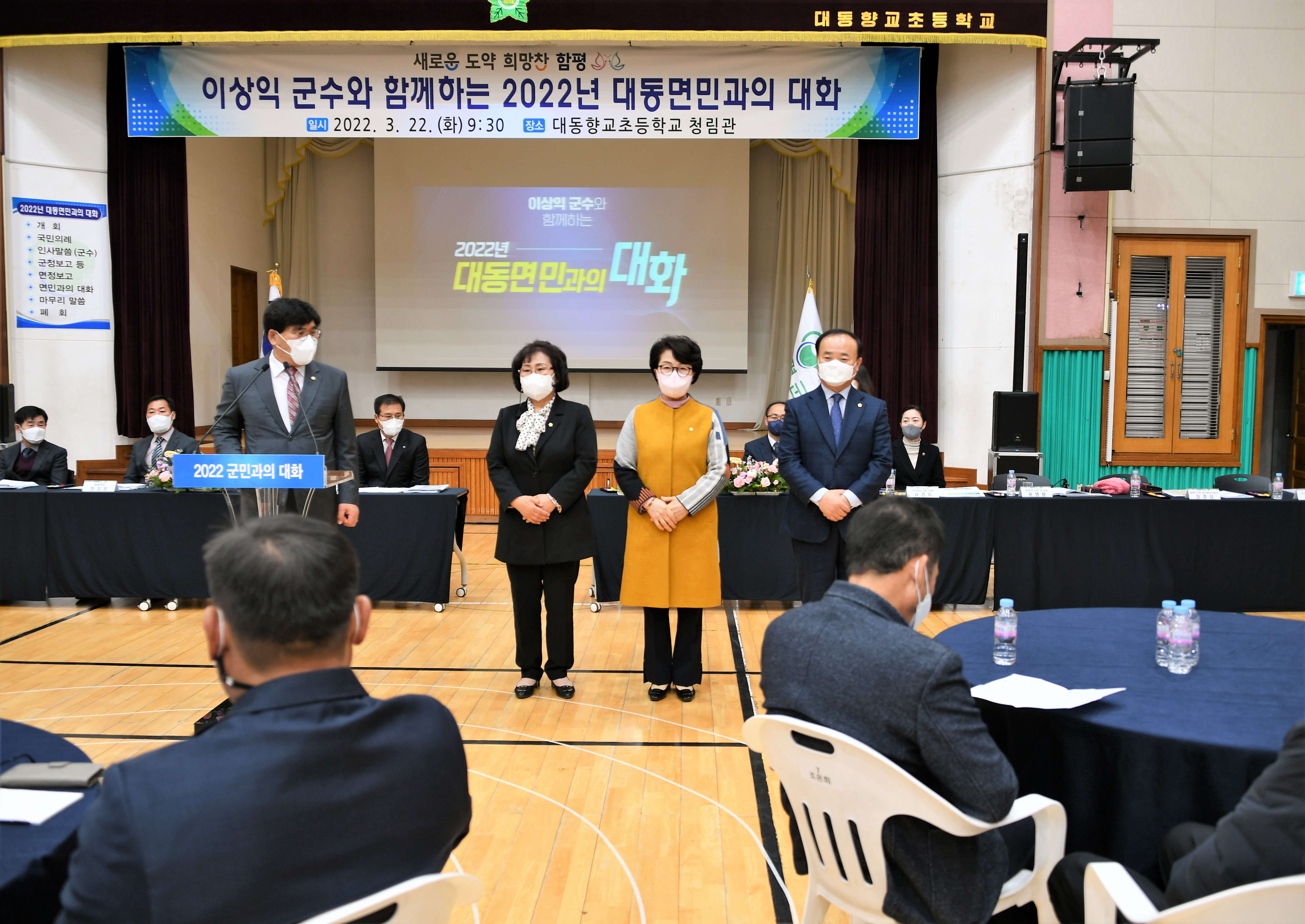 군민과의 대화(2022.3.17. ~ 3.23.) 7