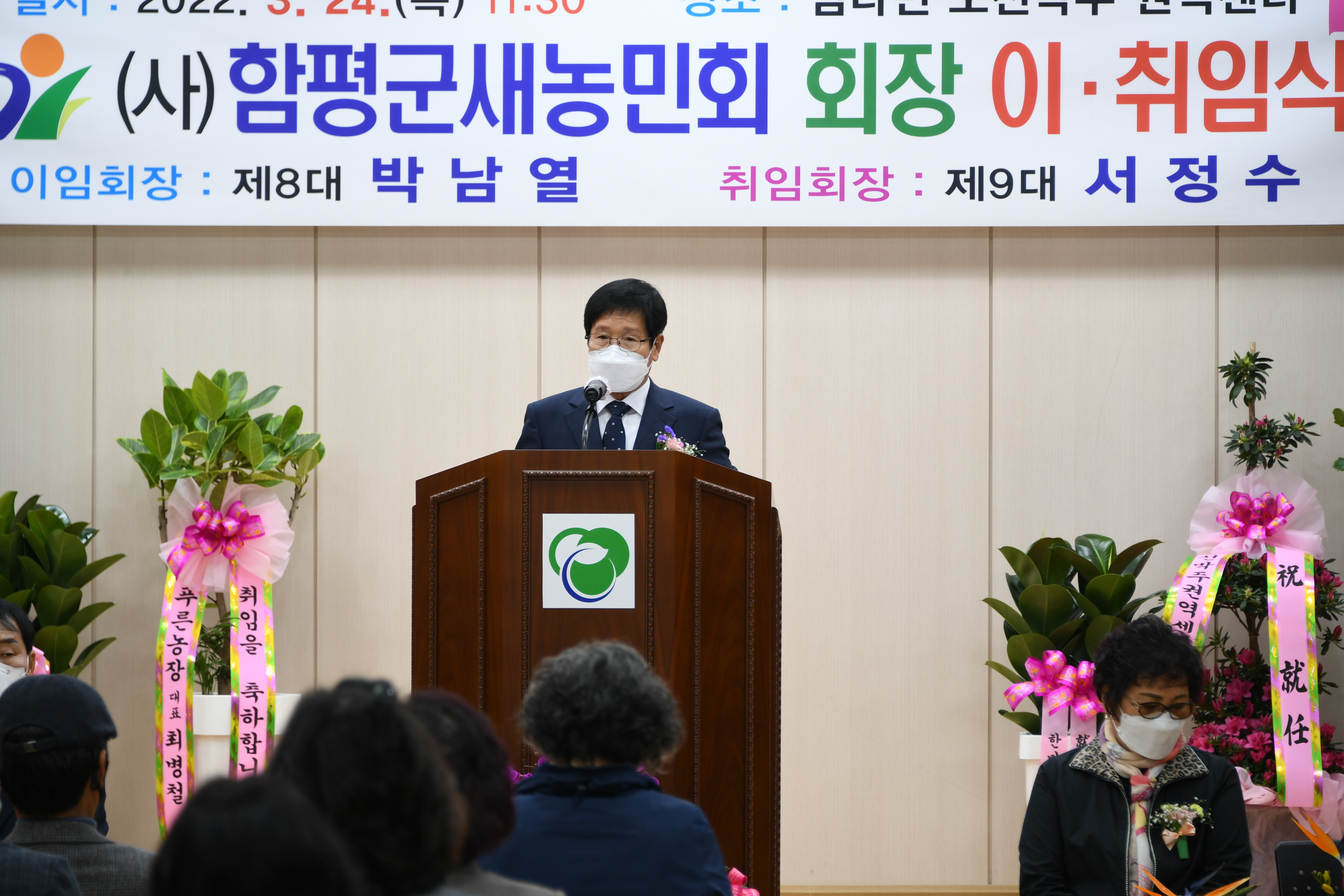 (사)함평군새농민회 회장 이취임식(2022.3.24.) 3