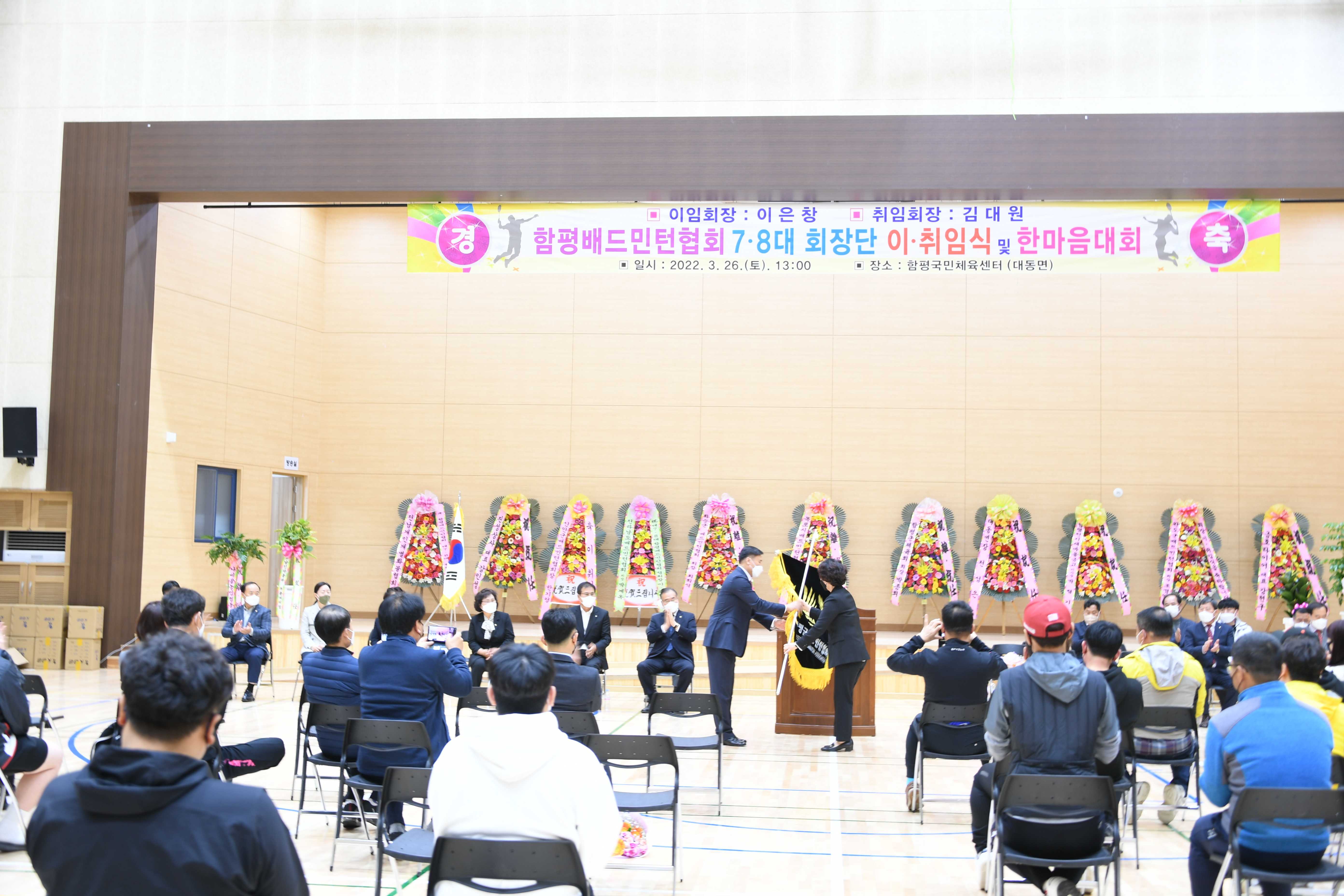 함평배드민턴협회 제7대·8대 회장단 이취임식(2022.3.26.) 2
