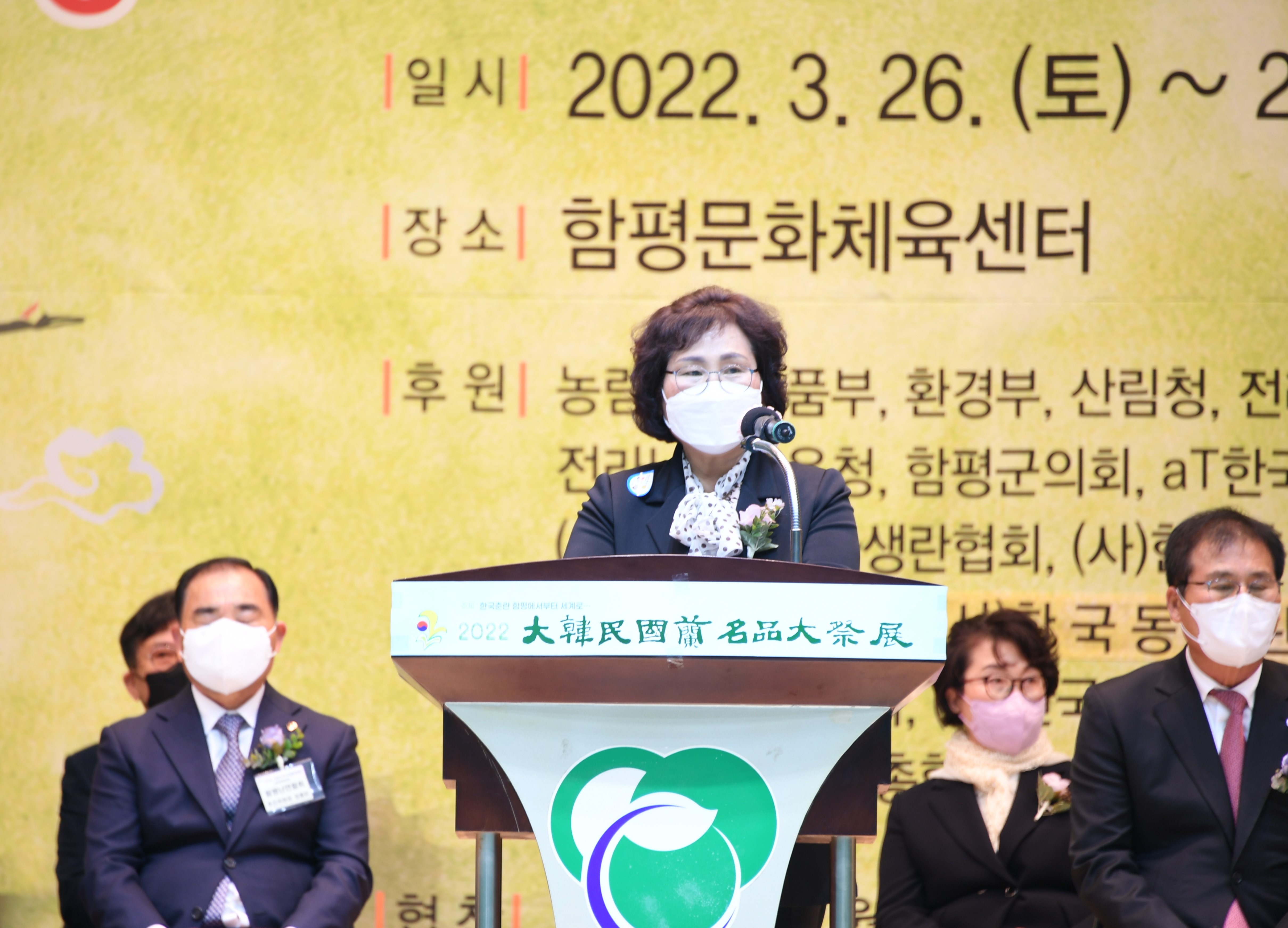 2022 대한민국 난명품 대제전 개막식 및 시상식(2022.3.26.) 2