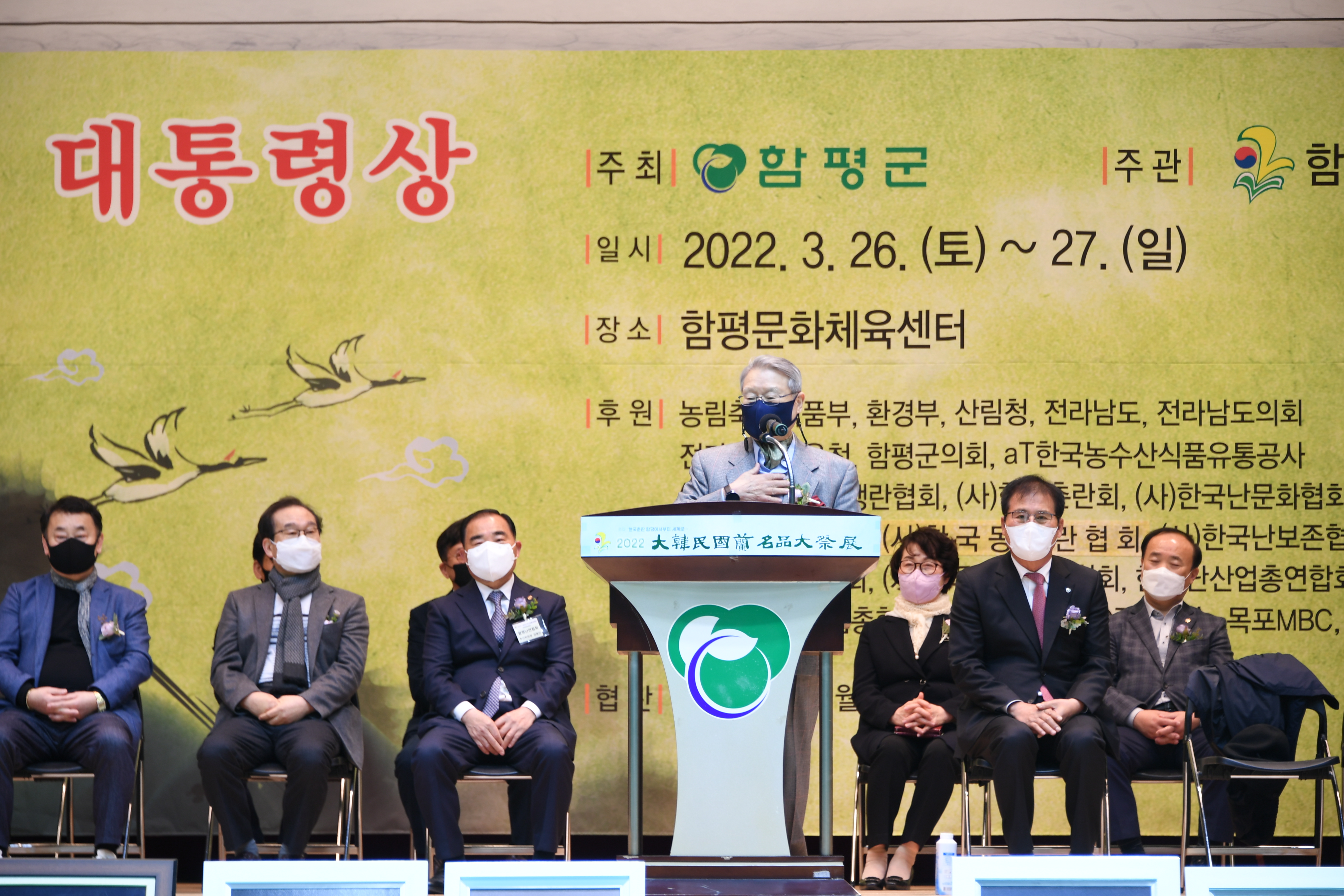 2022 대한민국 난명품 대제전 개막식 및 시상식(2022.3.26.) 1