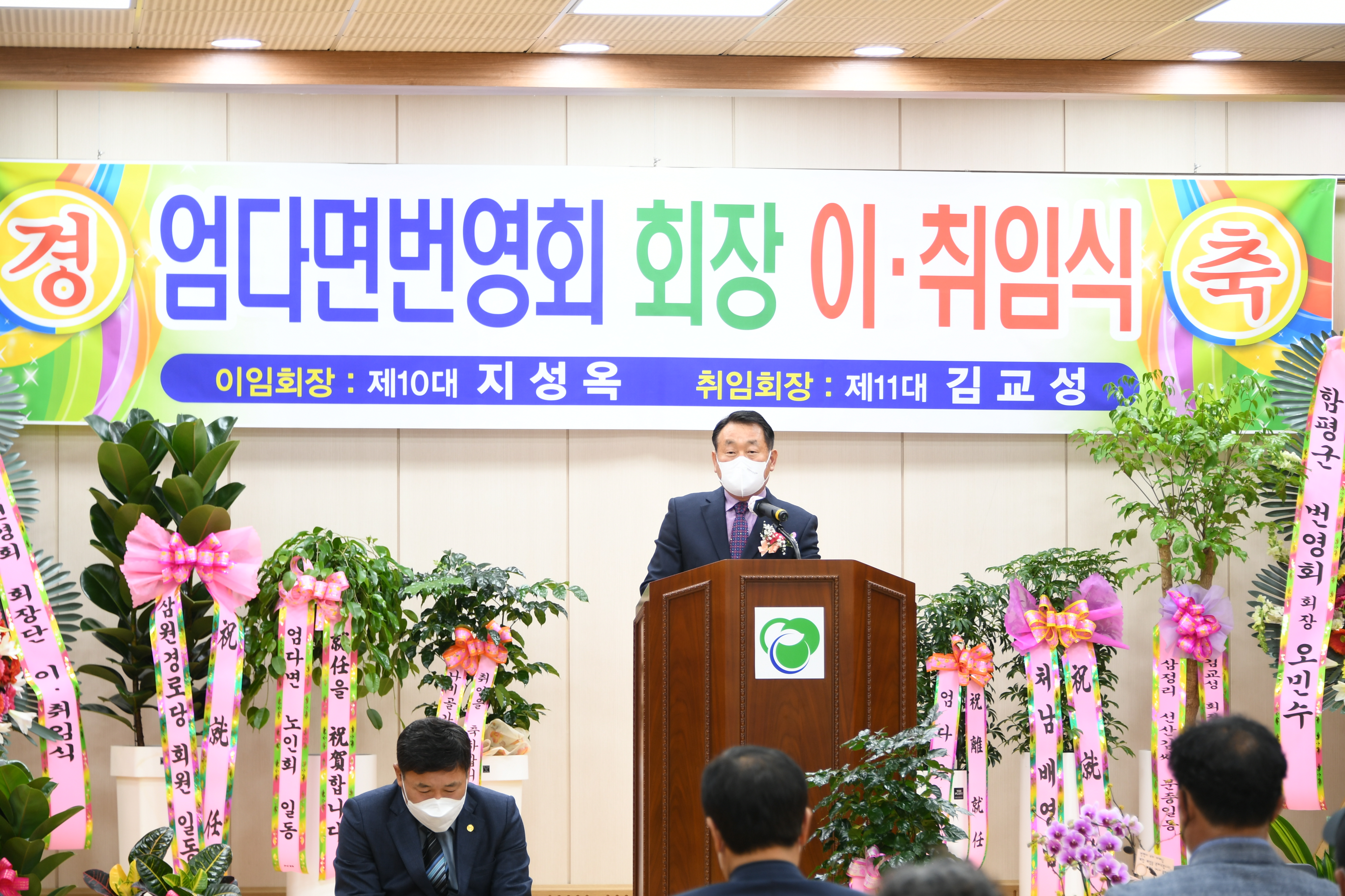 엄다면번영회 제10대·11대 회장단 이취임식(2022.3.29.) 3