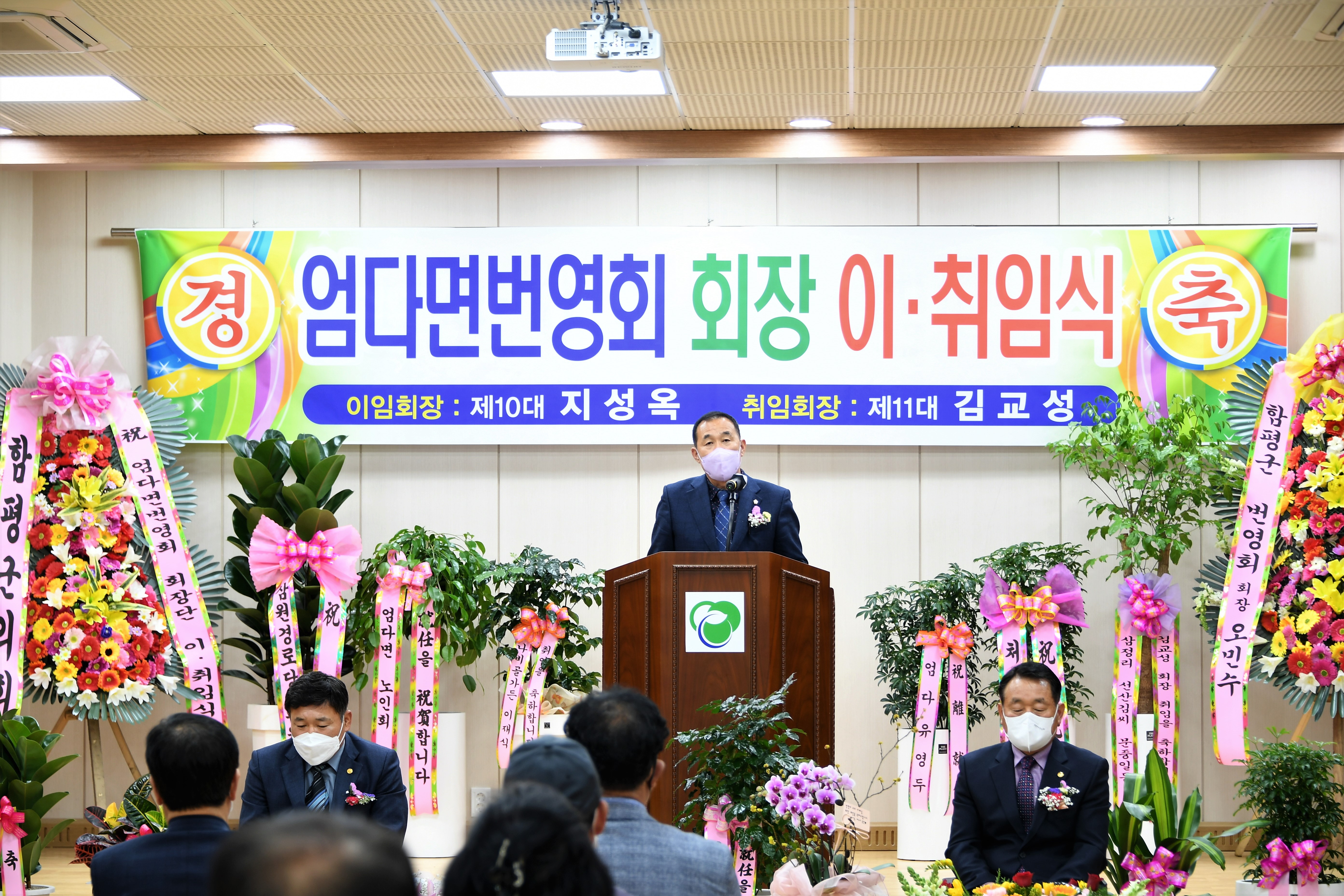 엄다면번영회 제10대·11대 회장단 이취임식(2022.3.29.) 6