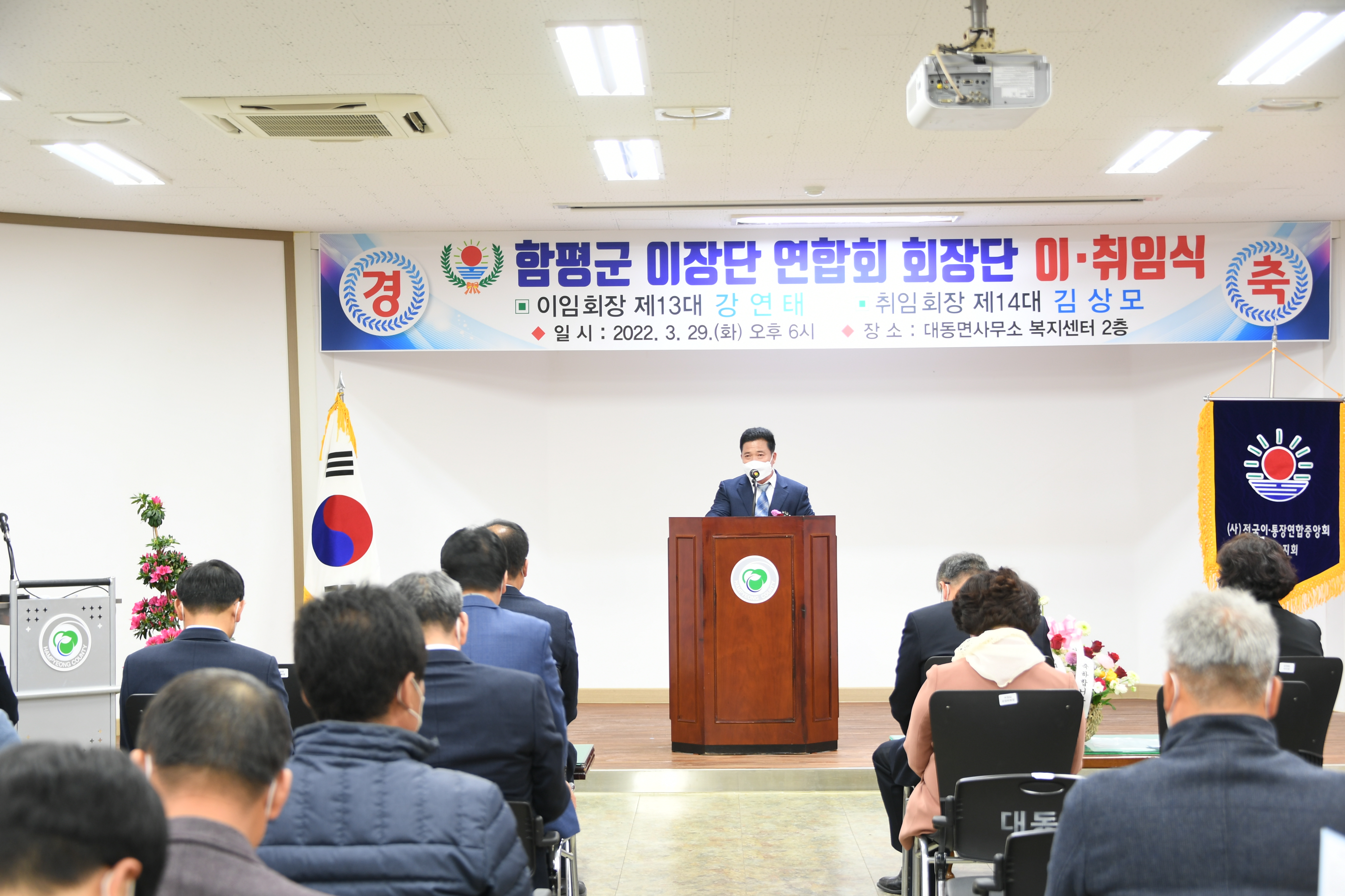 (사)전국이통장연합회함평군지회 제13대·14대 회장단 이취임식(2022.3.29.) 1