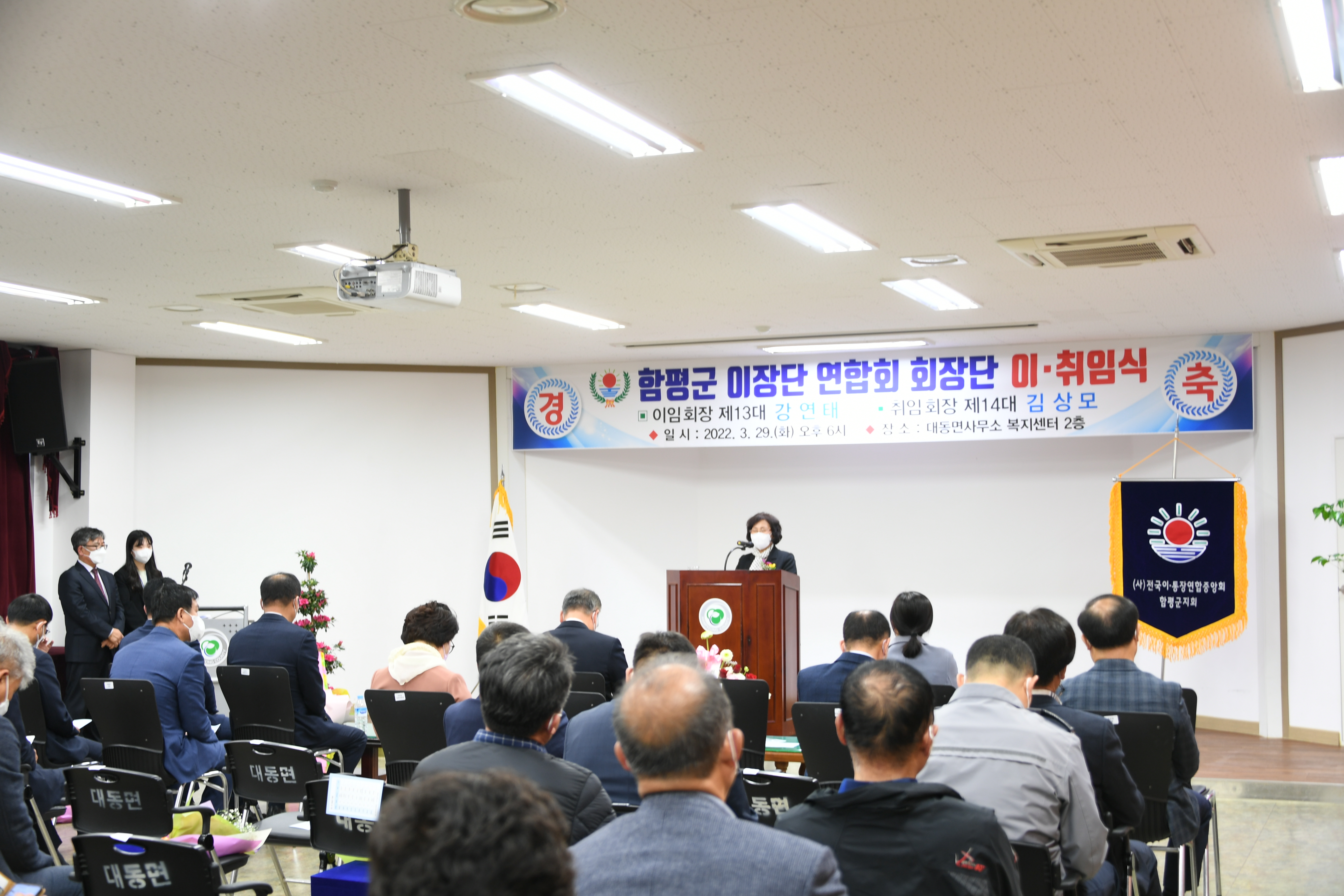 (사)전국이통장연합회함평군지회 제13대·14대 회장단 이취임식(2022.3.29.) 4