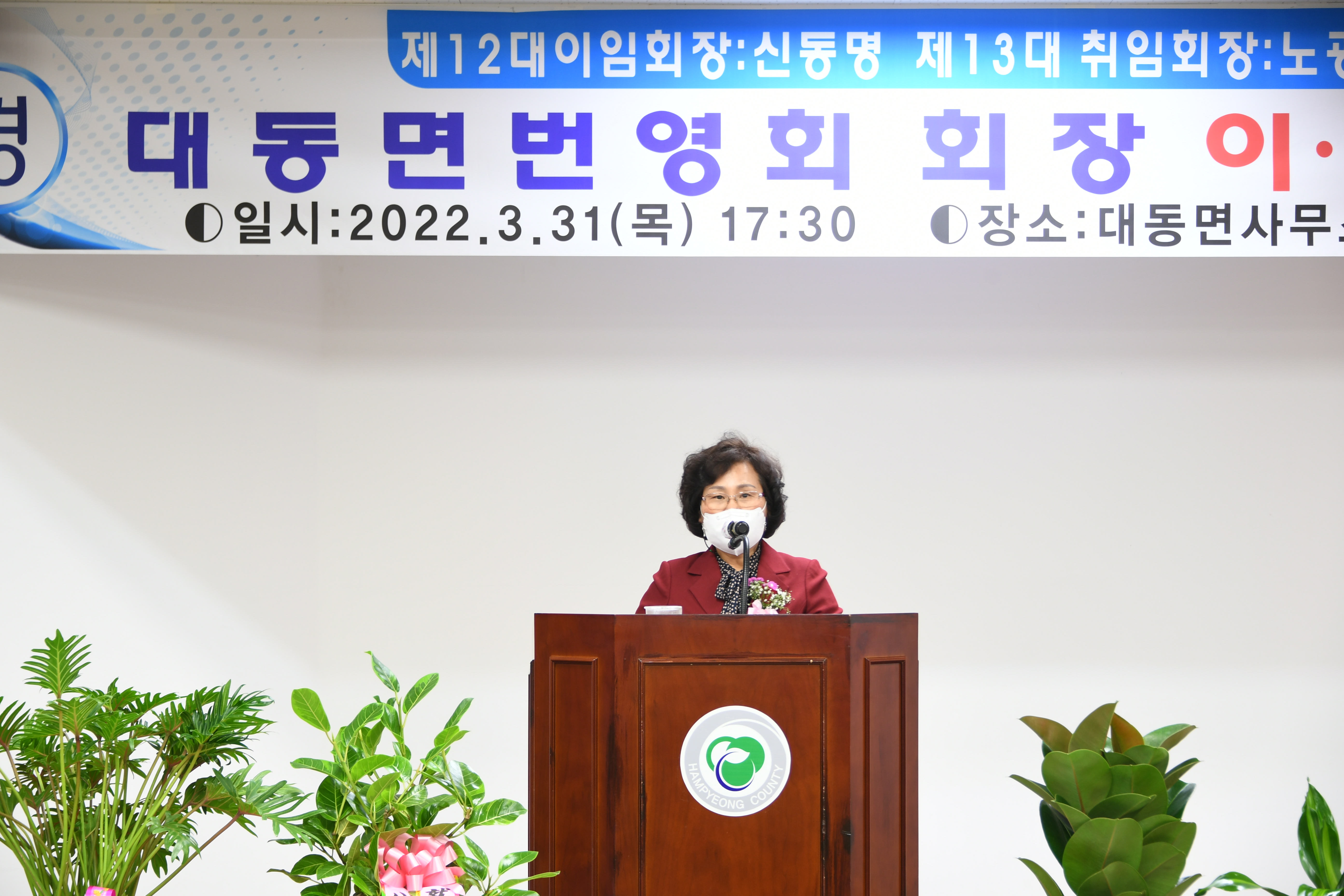 대동면번영회 제12대·13대 회장단 이취임식(2022.3.31.) 2