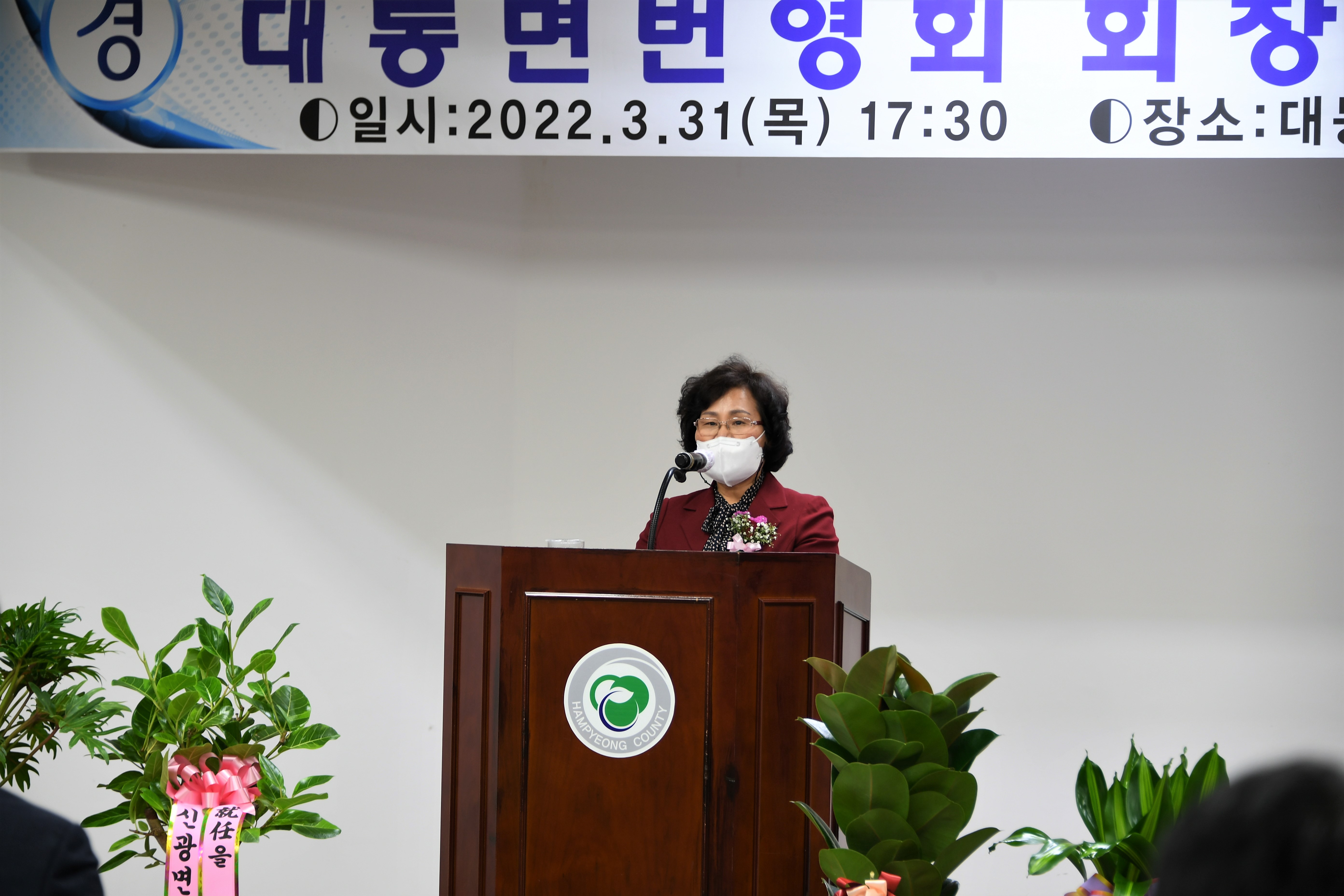 대동면번영회 제12대·13대 회장단 이취임식(2022.3.31.) 4