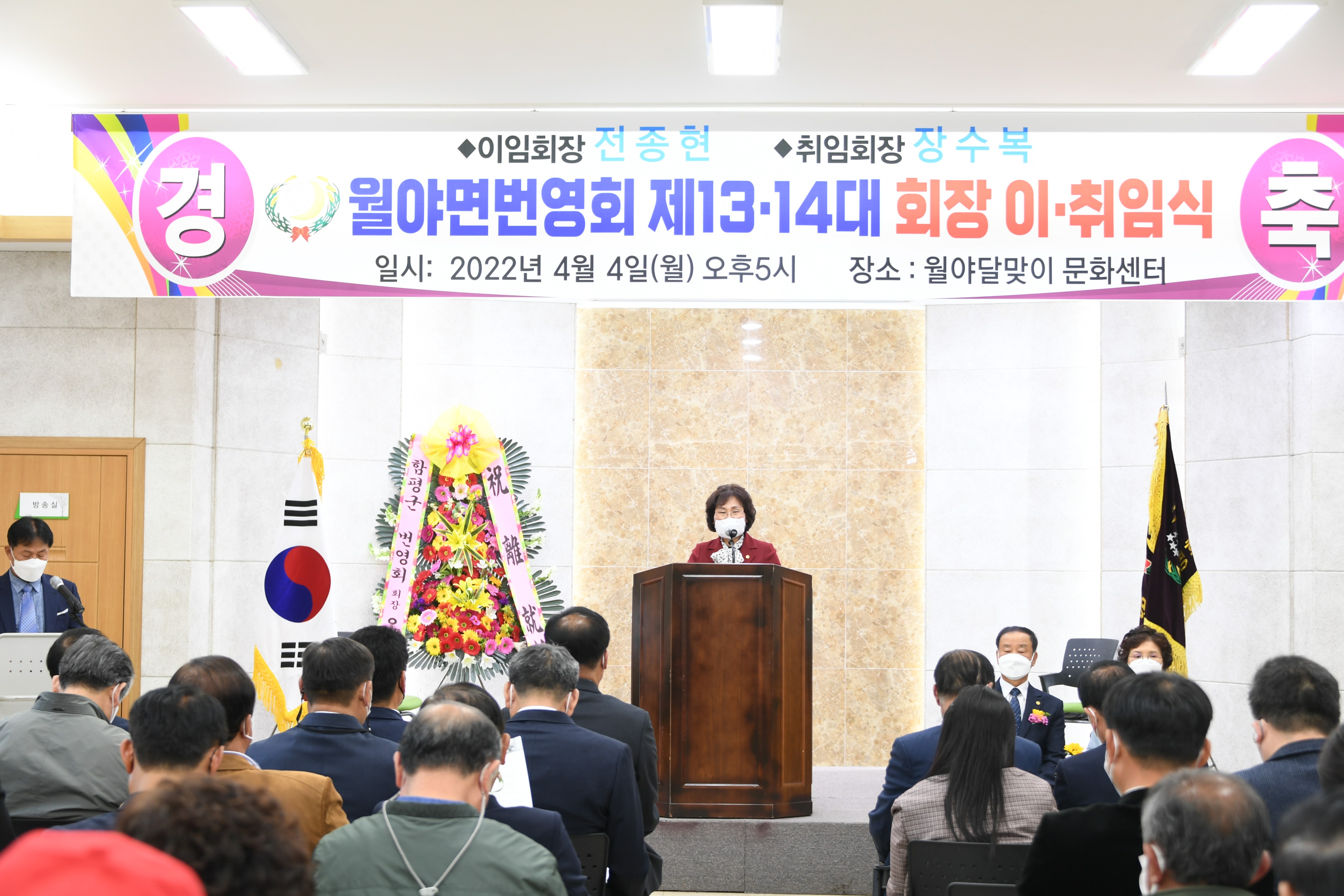 월야면번영회 회장 이취임식(2022.4.4.) 5