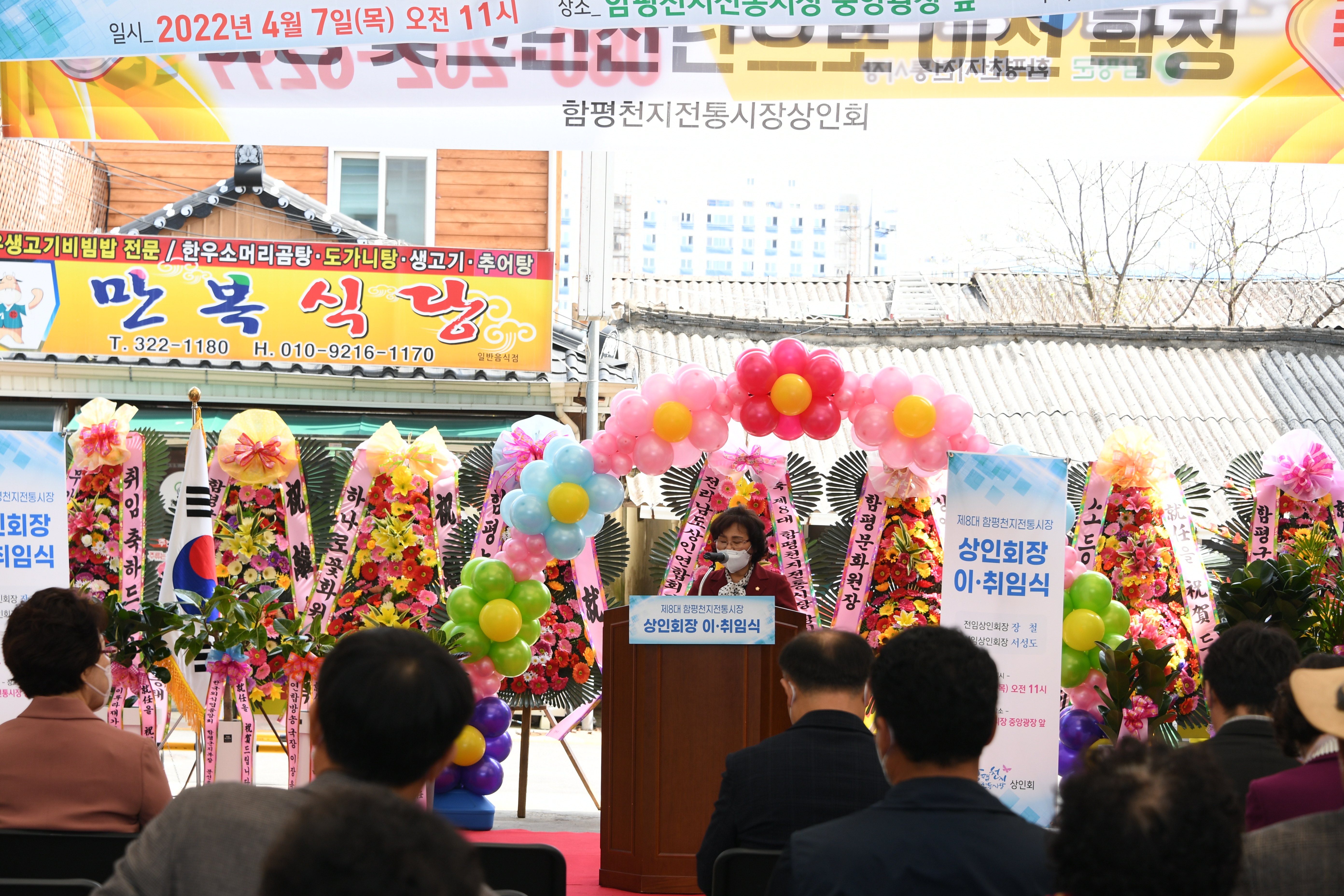 함평전통시장상인회 회장 이취임식(2022.4.7.) 5