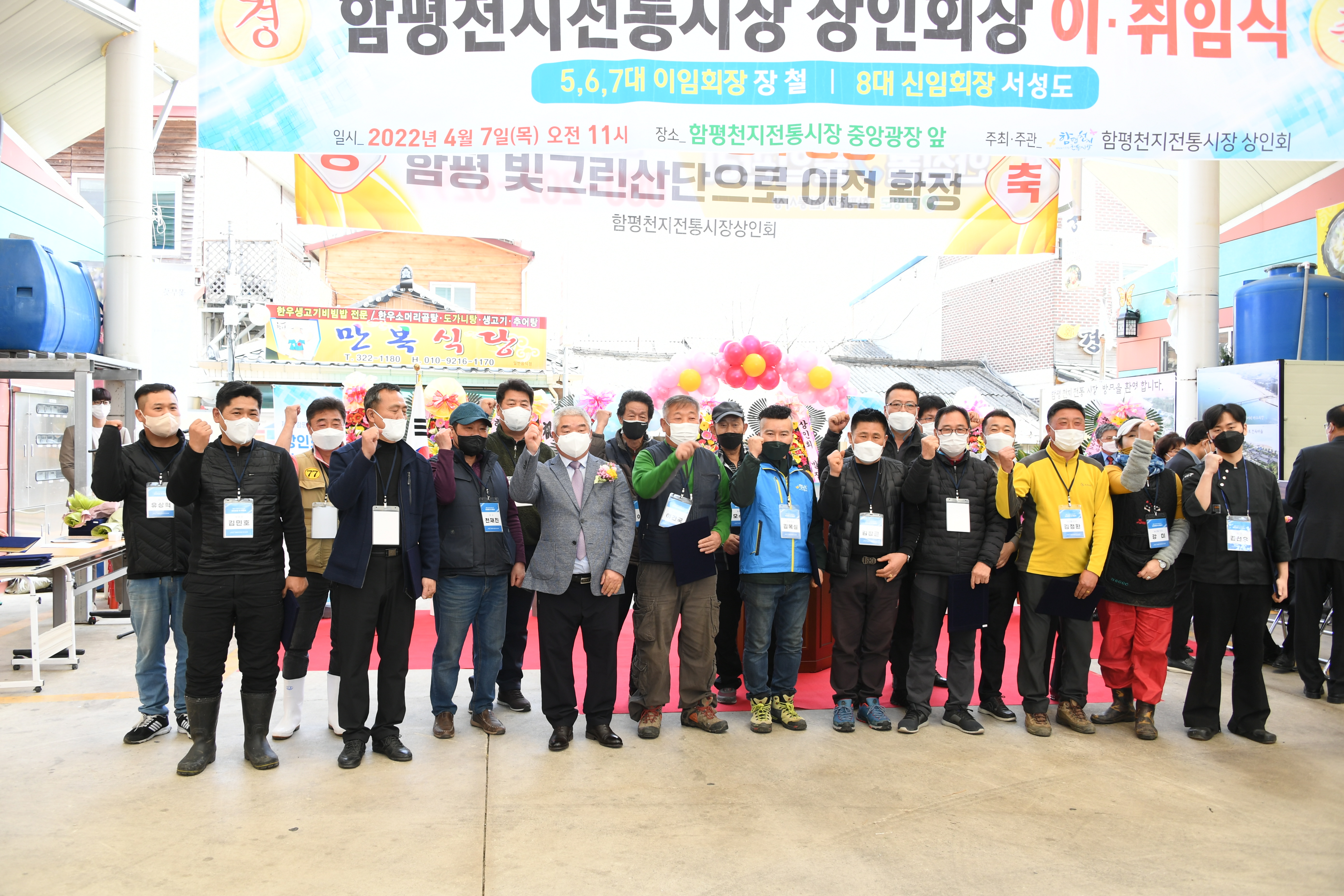 함평전통시장상인회 회장 이취임식(2022.4.7.) 8