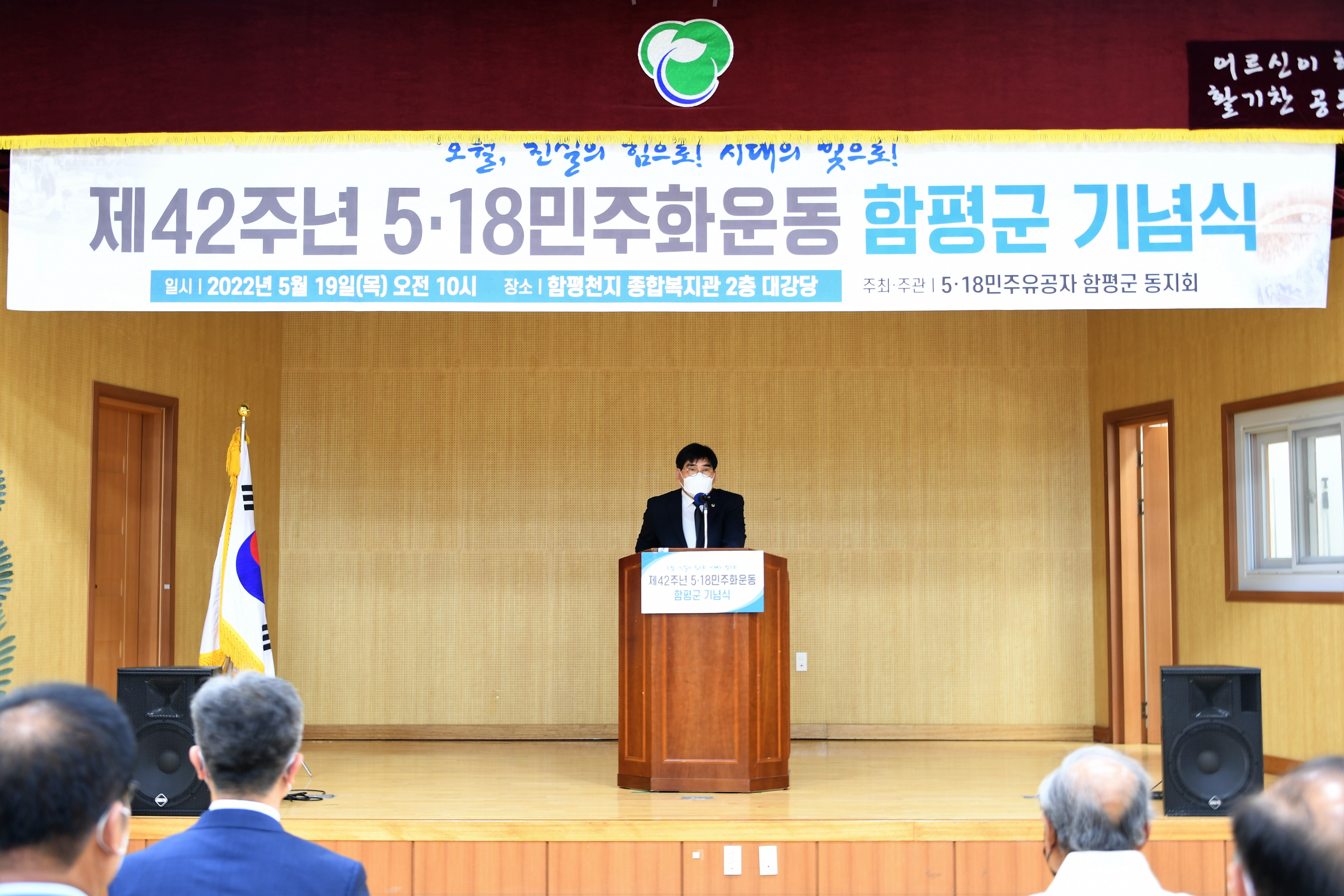 제42주년 5·18 민주화운동 함평군 기념식(2022.5.19.) 2